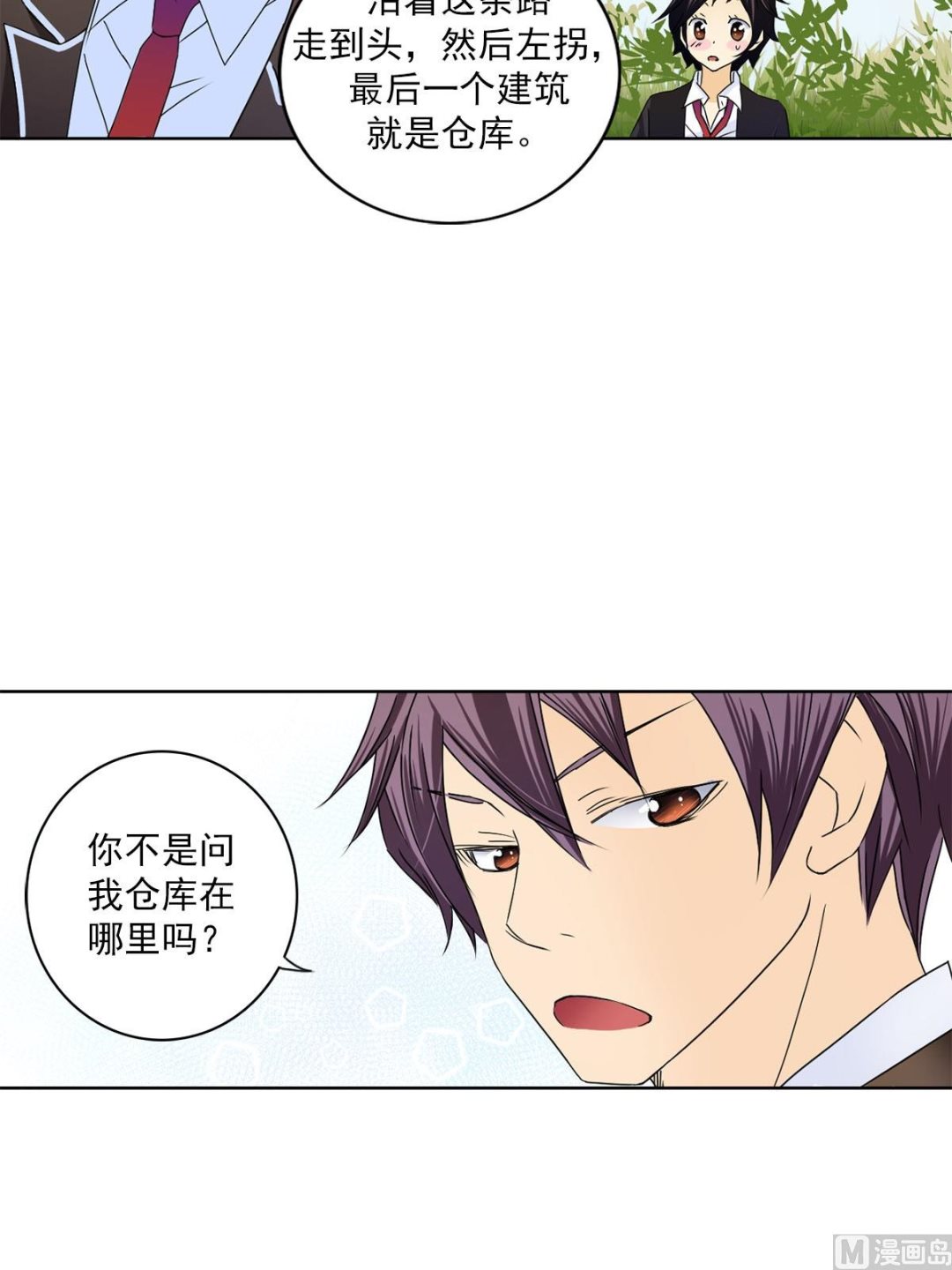 🍔恋爱教育 第25话下 第6页