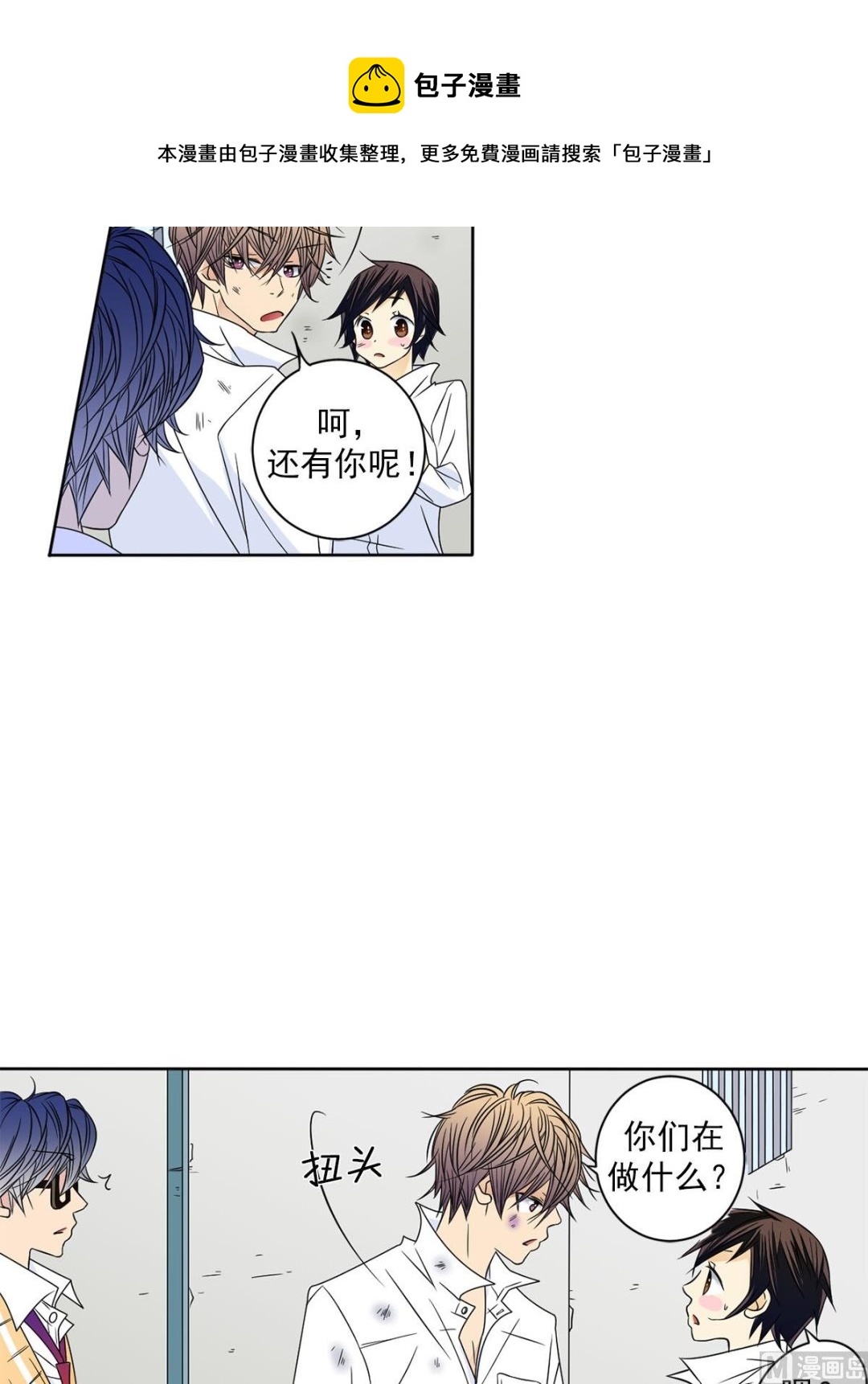 🍔恋爱教育 第26话下 第13页