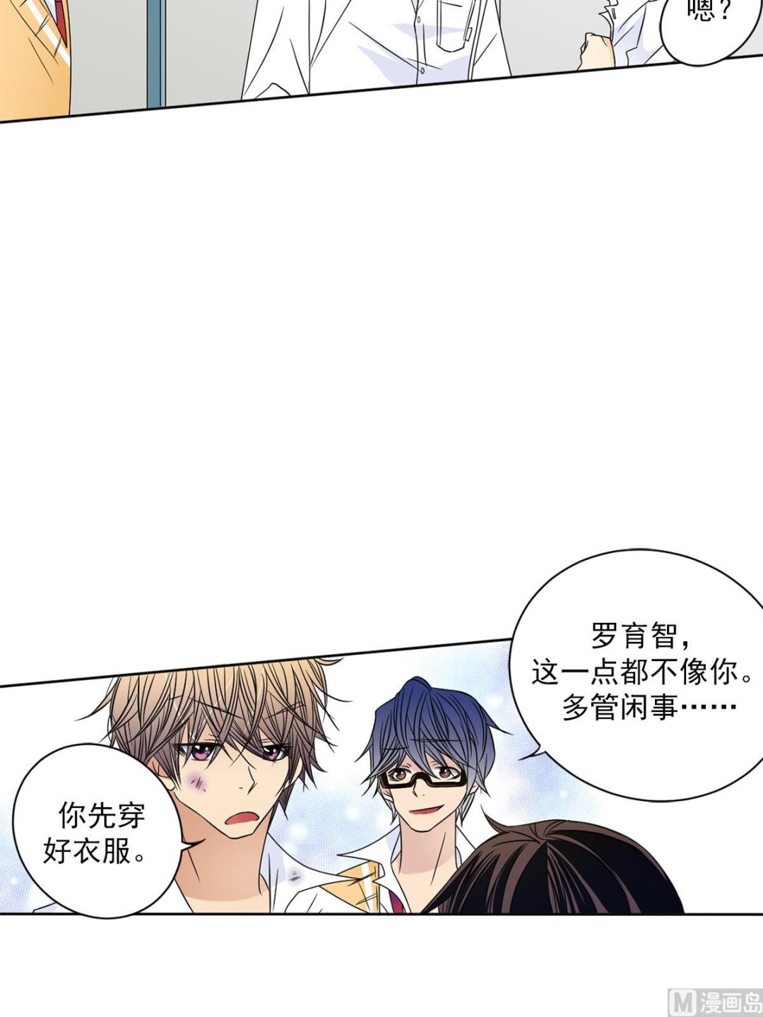 🍔恋爱教育 第26话下 第14页