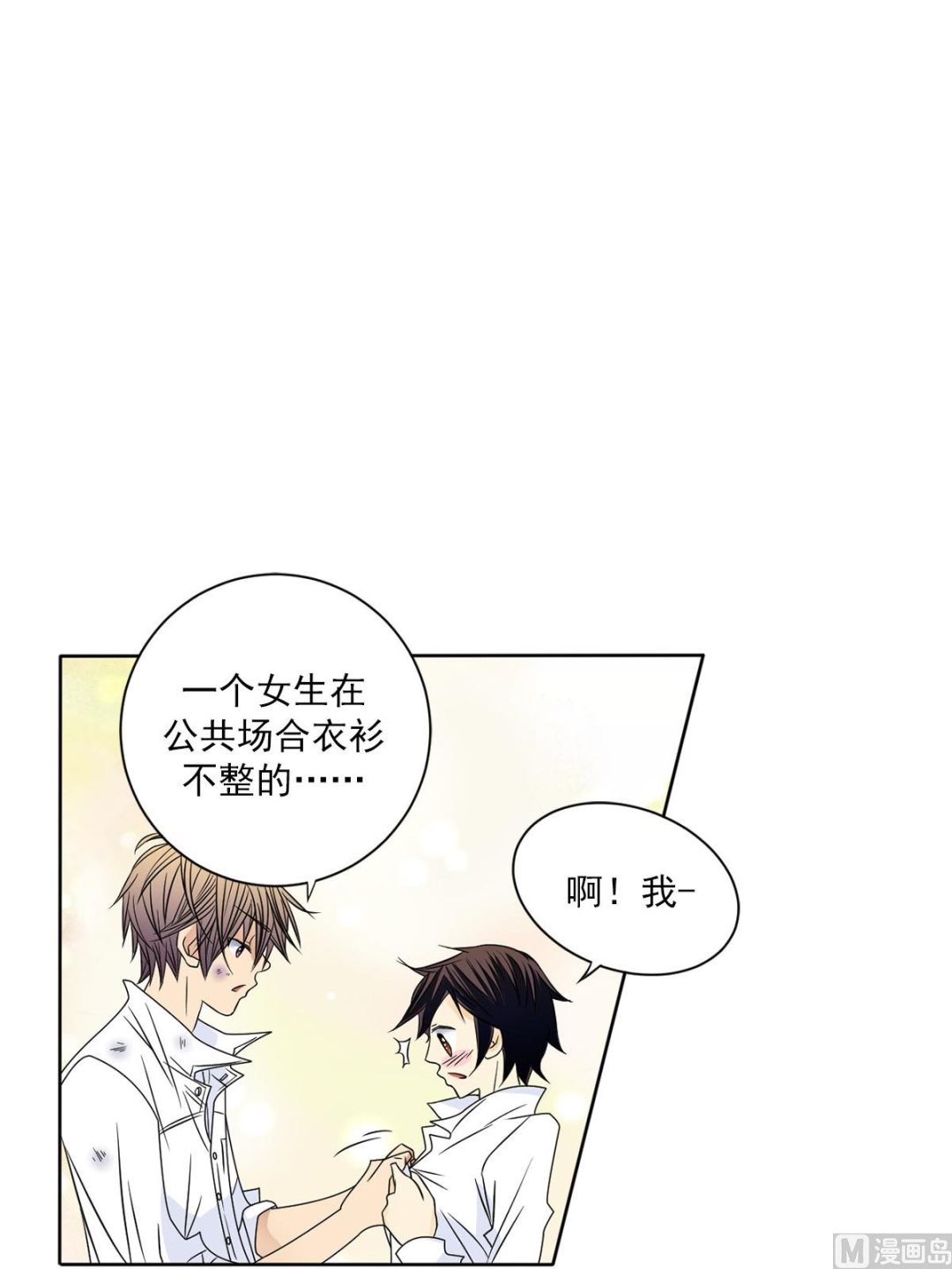 🍔恋爱教育 第26话下 第15页