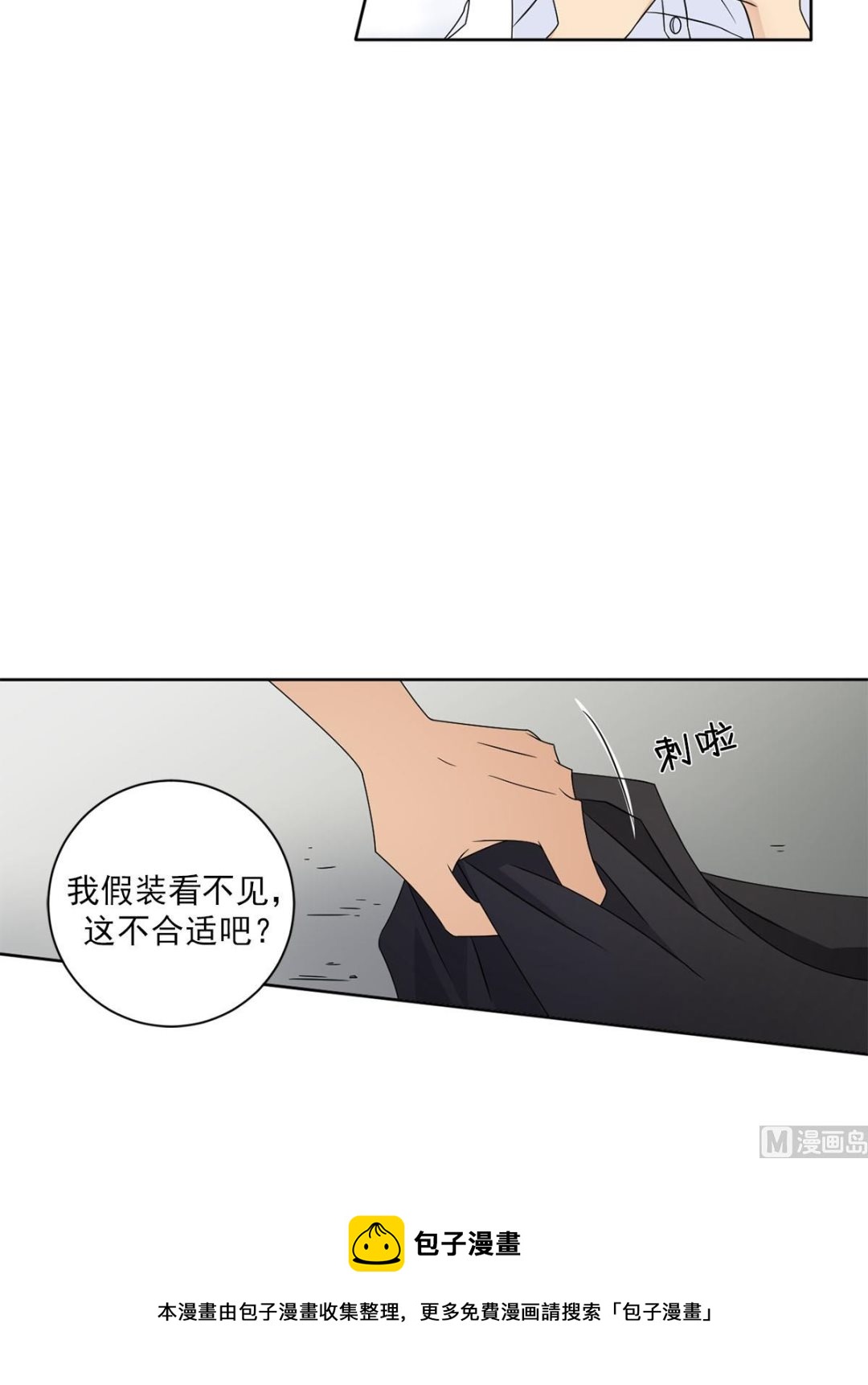 🍔恋爱教育 第26话下 第17页