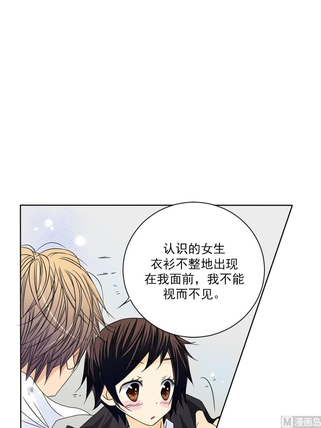🍔恋爱教育 第26话下 第18页