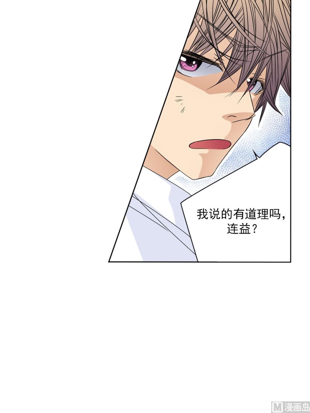 🍔恋爱教育 第26话下 第20页