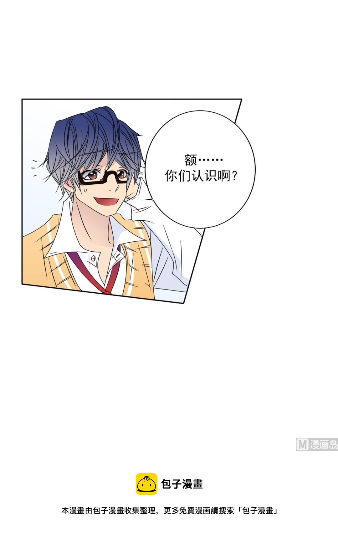 🍔恋爱教育 第26话下 第21页