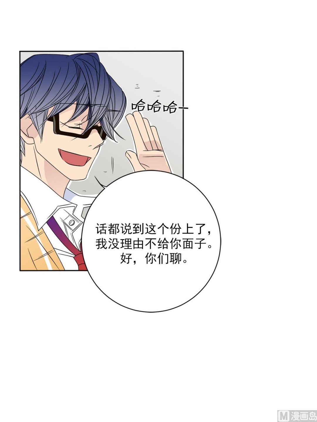 🍔恋爱教育 第26话下 第26页