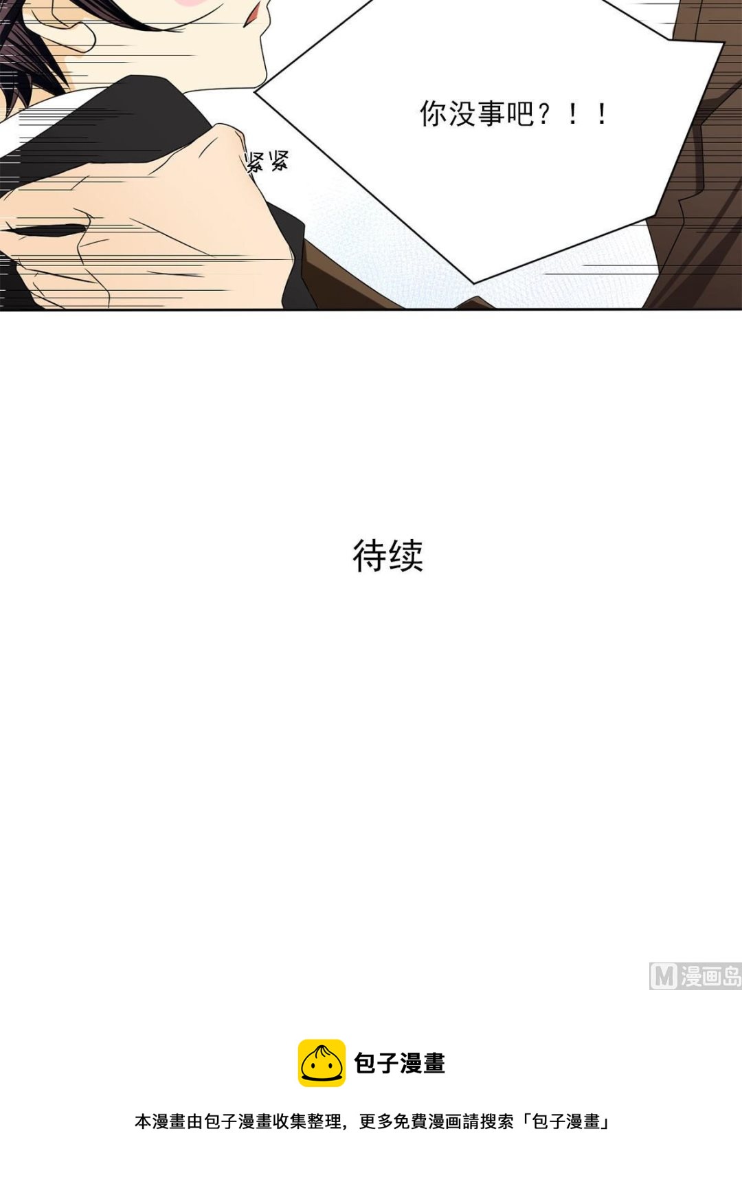 🍔恋爱教育 第26话下 第39页