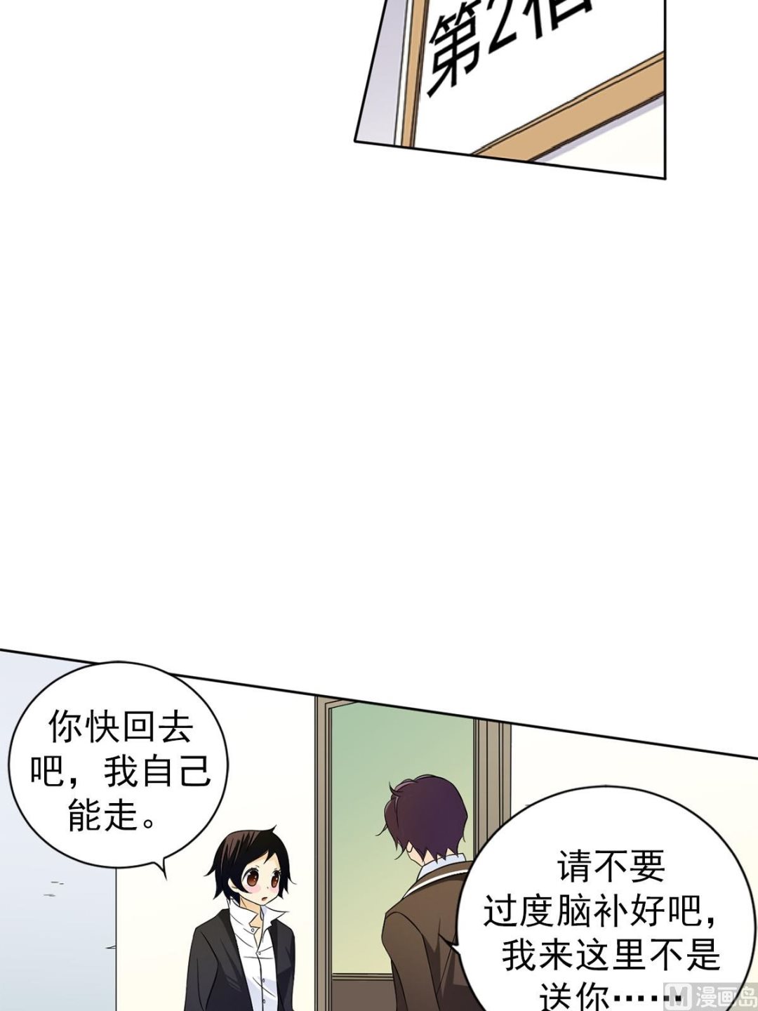 🍔恋爱教育 第27话下 第10页