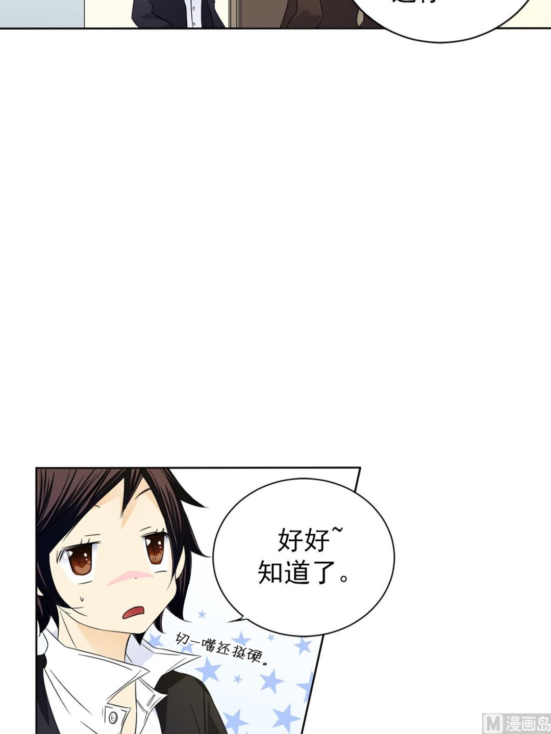 🍔恋爱教育 第27话下 第11页