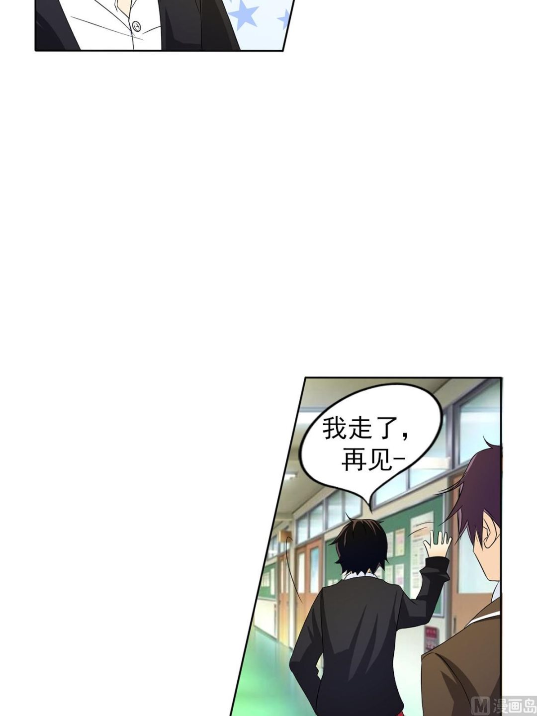 🍔恋爱教育 第27话下 第12页
