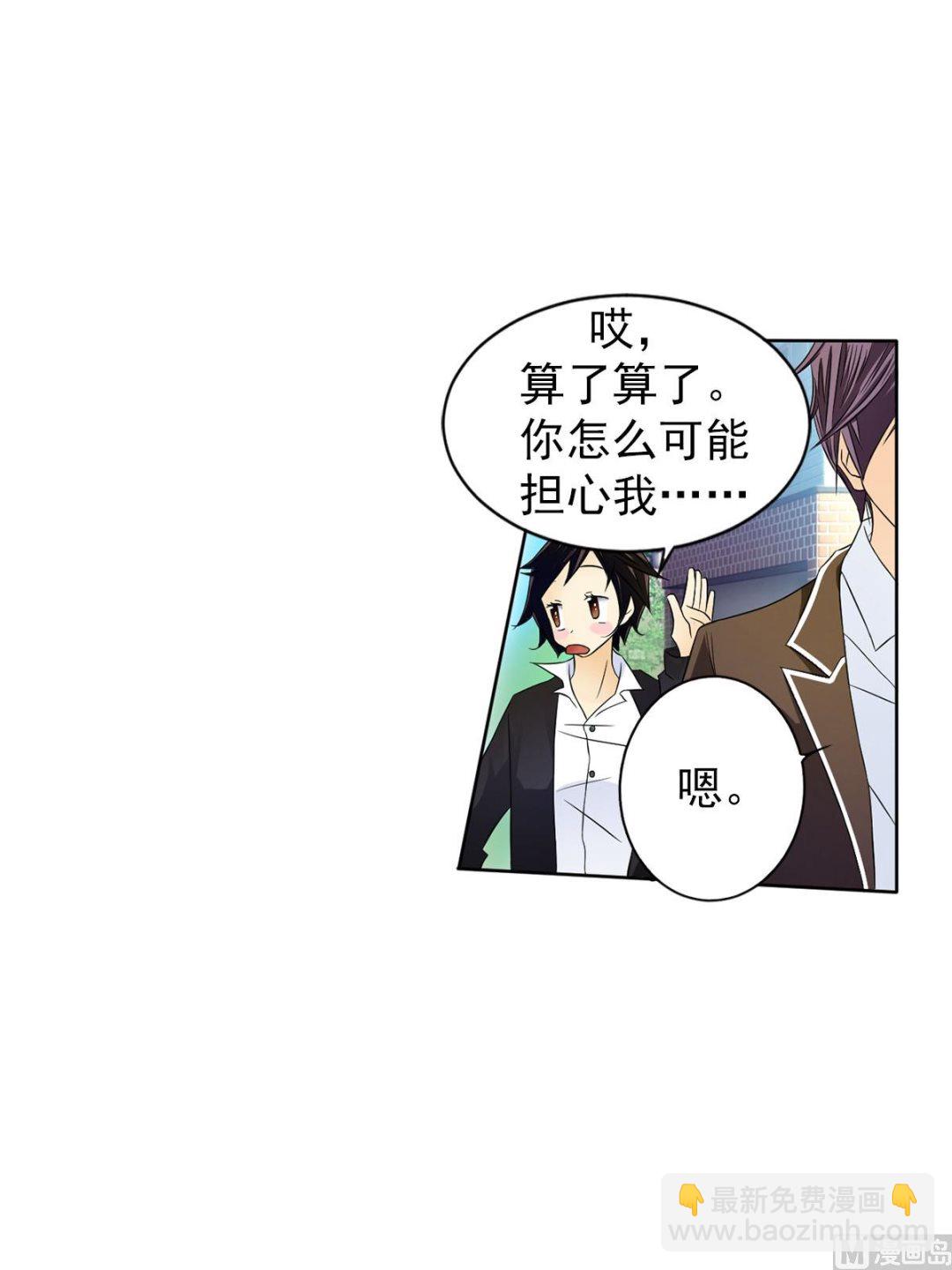 🍔恋爱教育 第27话下 第2页