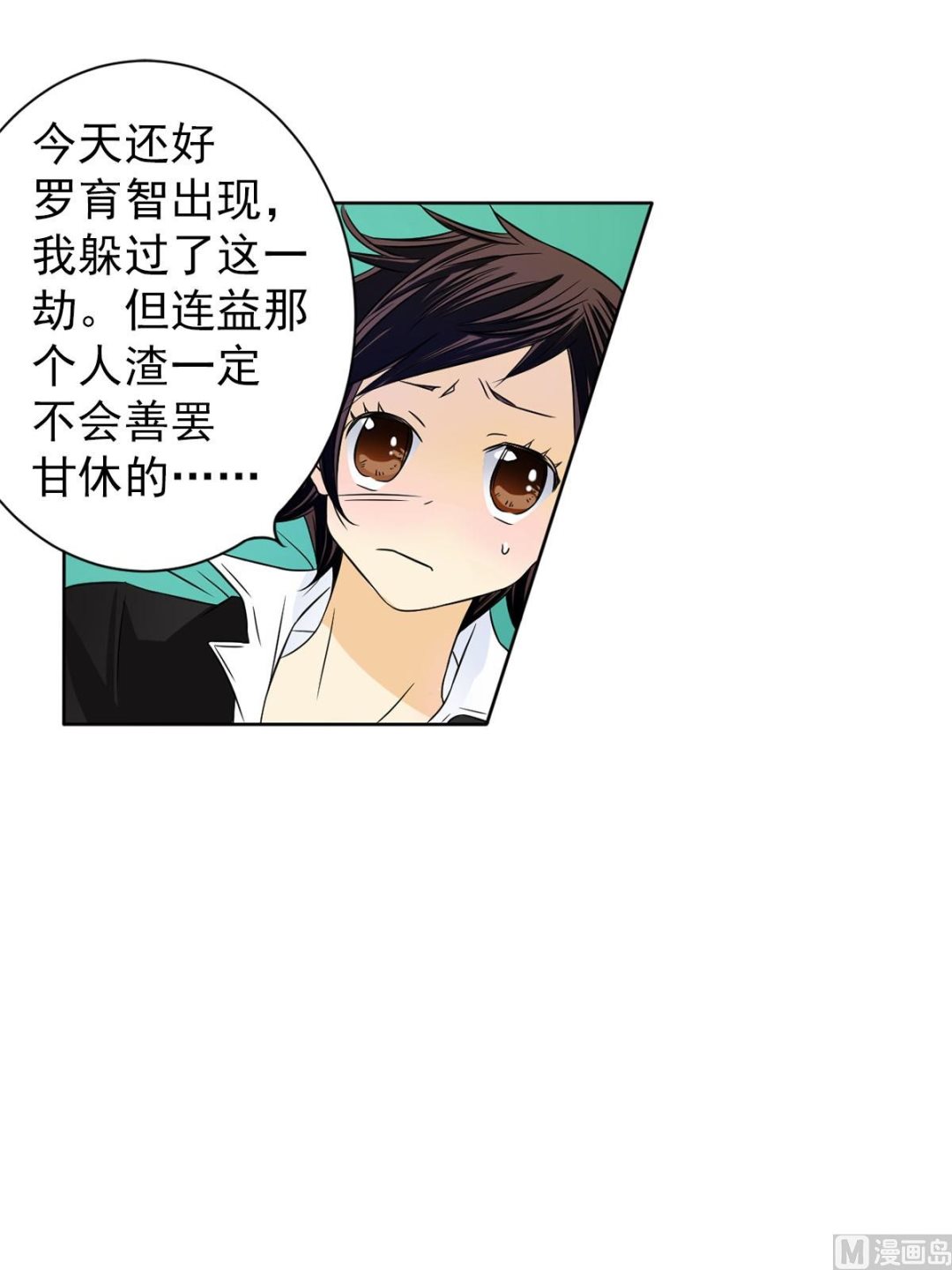 🍔恋爱教育 第27话下 第23页