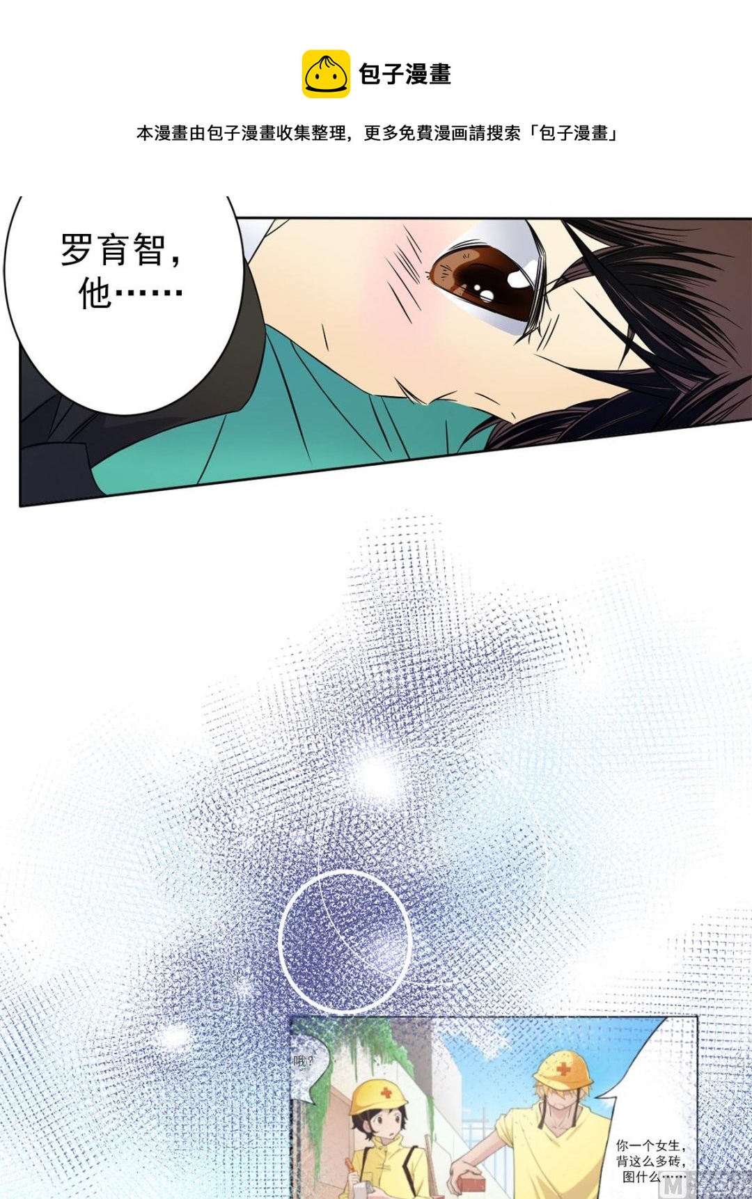 🍔恋爱教育 第27话下 第25页