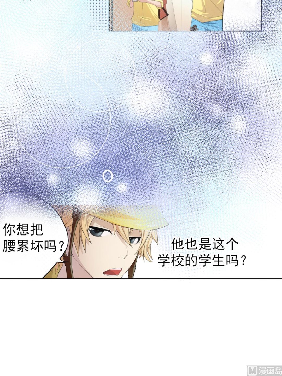 🍔恋爱教育 第27话下 第26页
