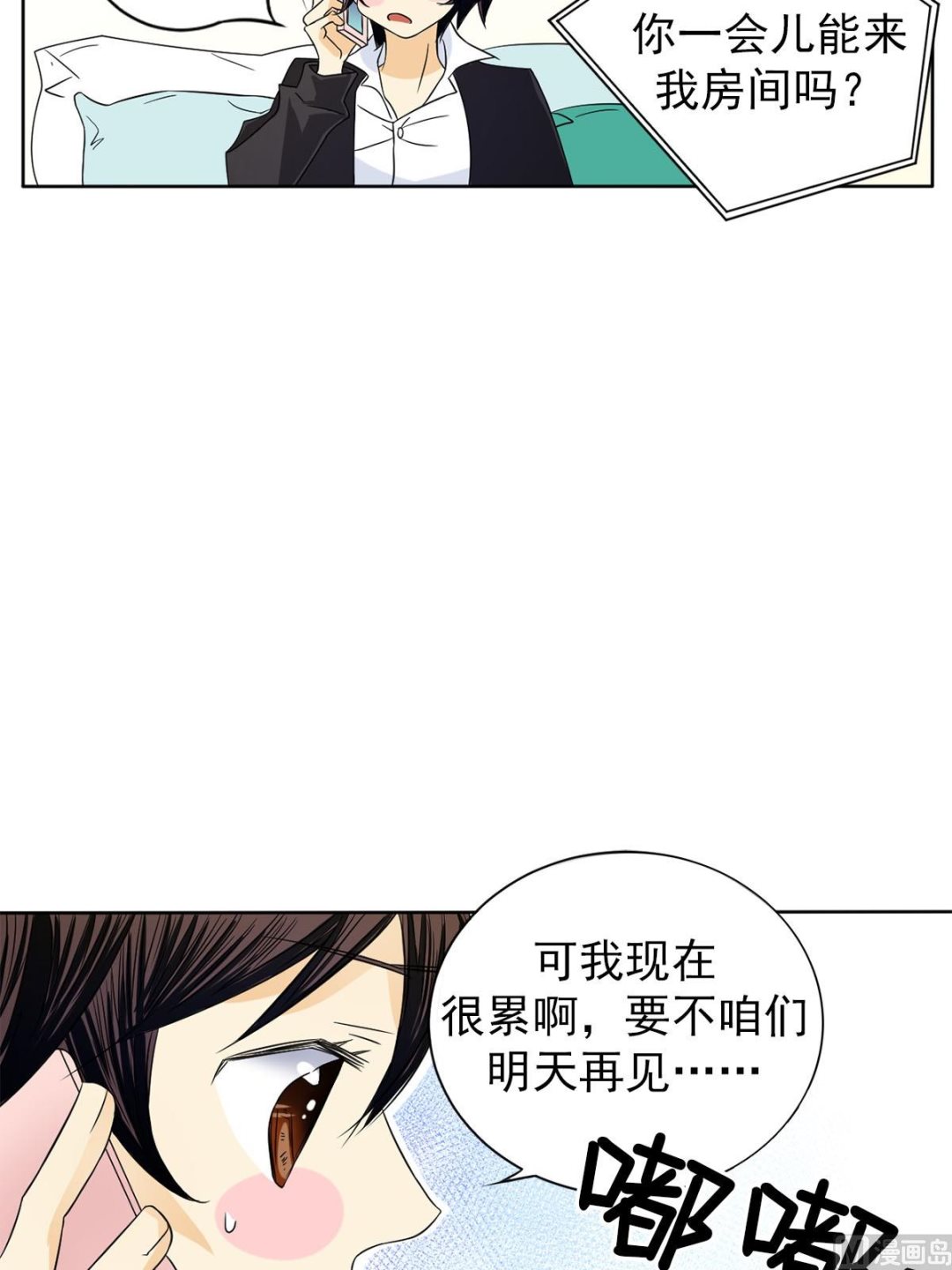 🍔恋爱教育 第27话下 第30页