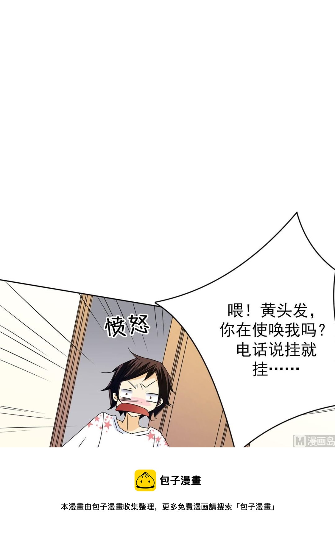 🍔恋爱教育 第27话下 第33页
