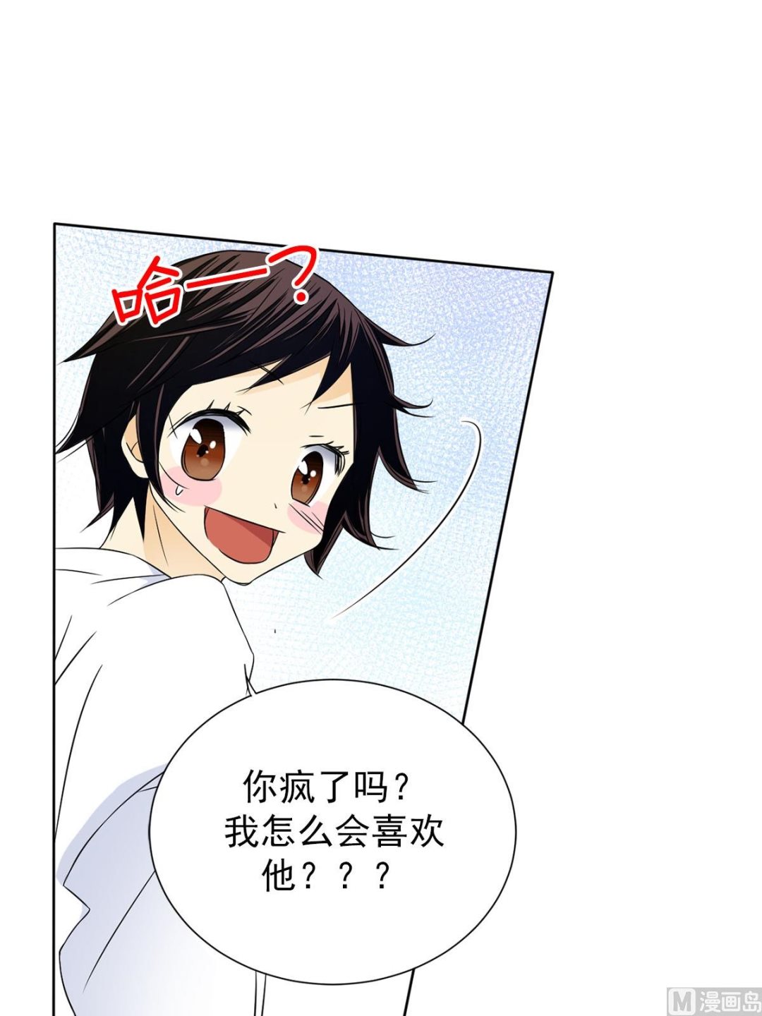 🍔恋爱教育 第28话下 第2页