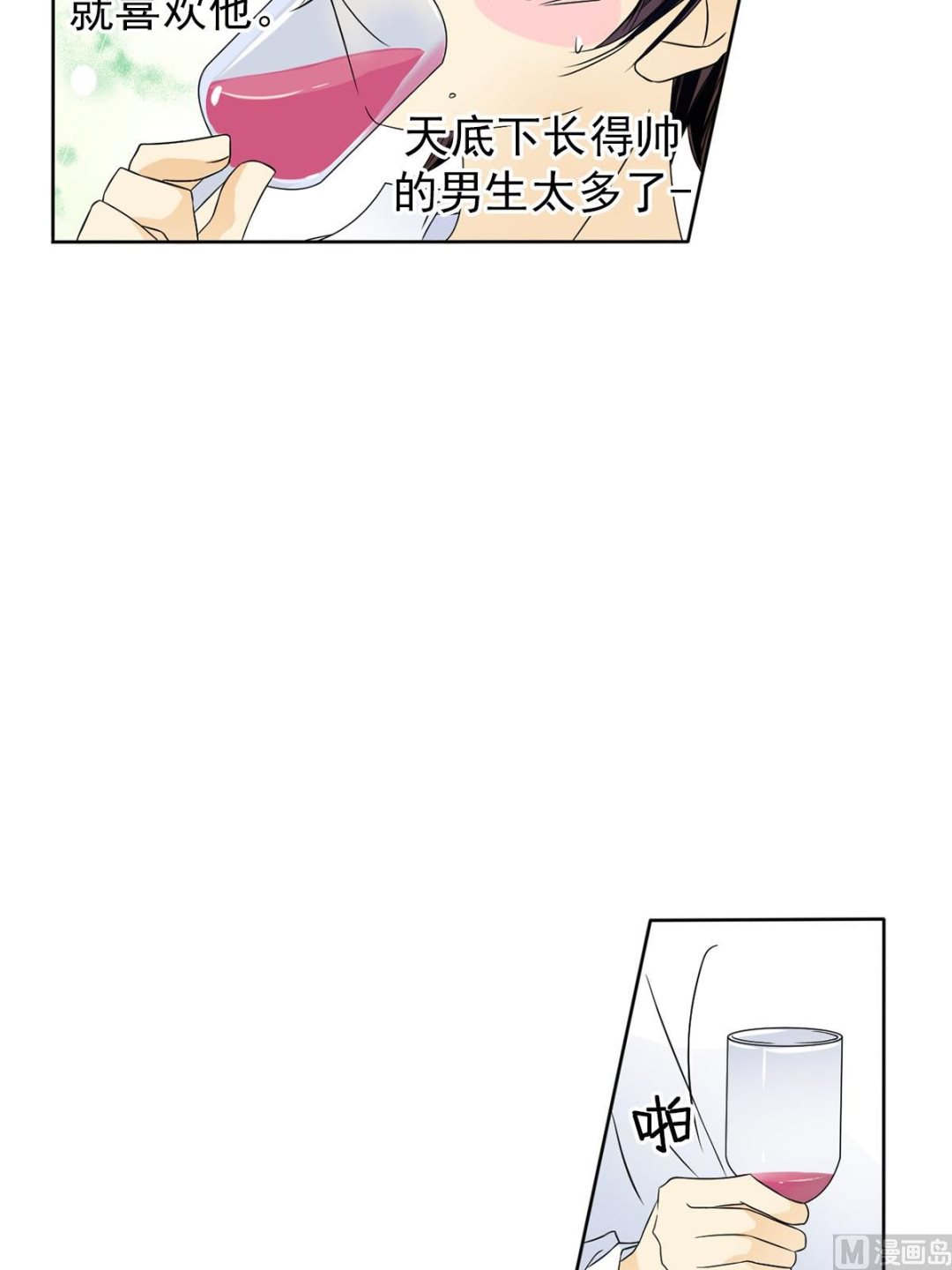 🍔恋爱教育 第28话下 第23页