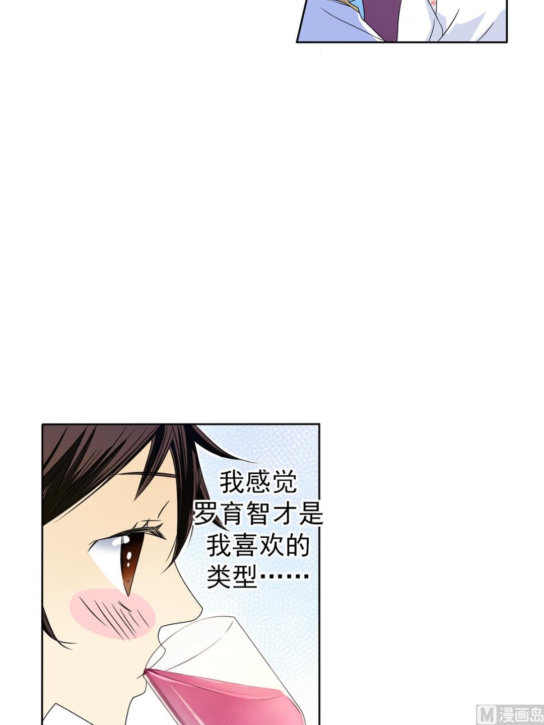 🍔恋爱教育 第28话下 第28页