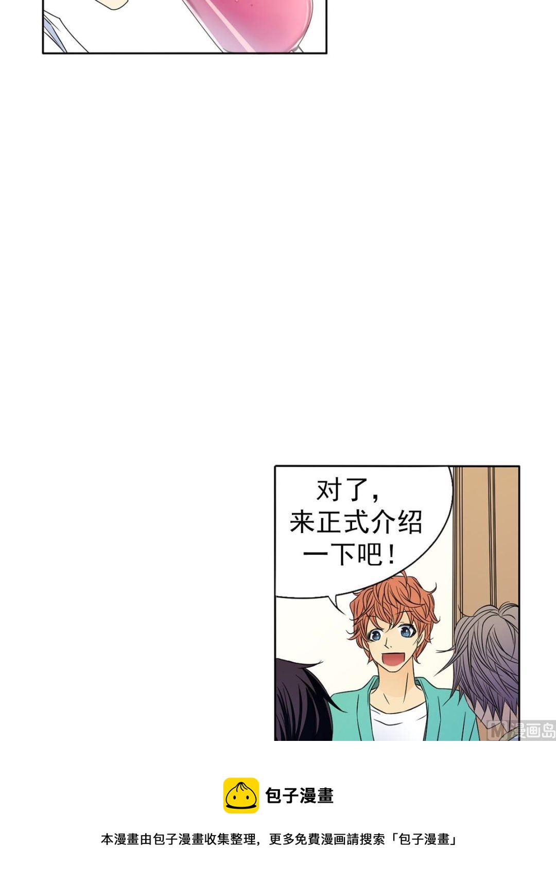 🍔恋爱教育 第28话下 第29页