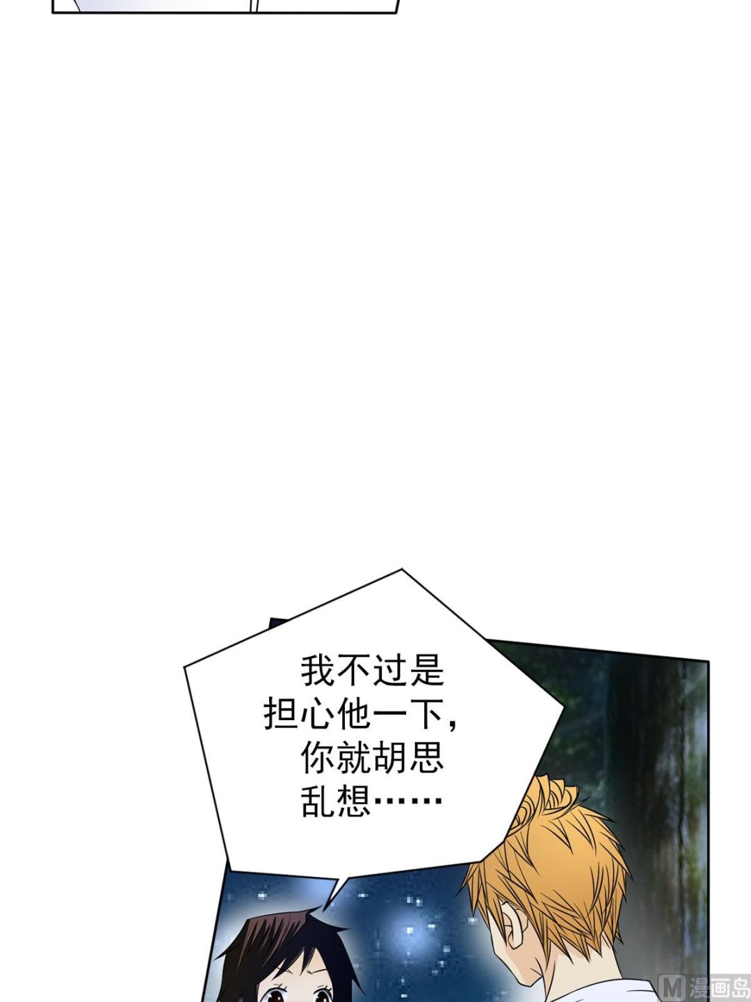 🍔恋爱教育 第28话下 第3页