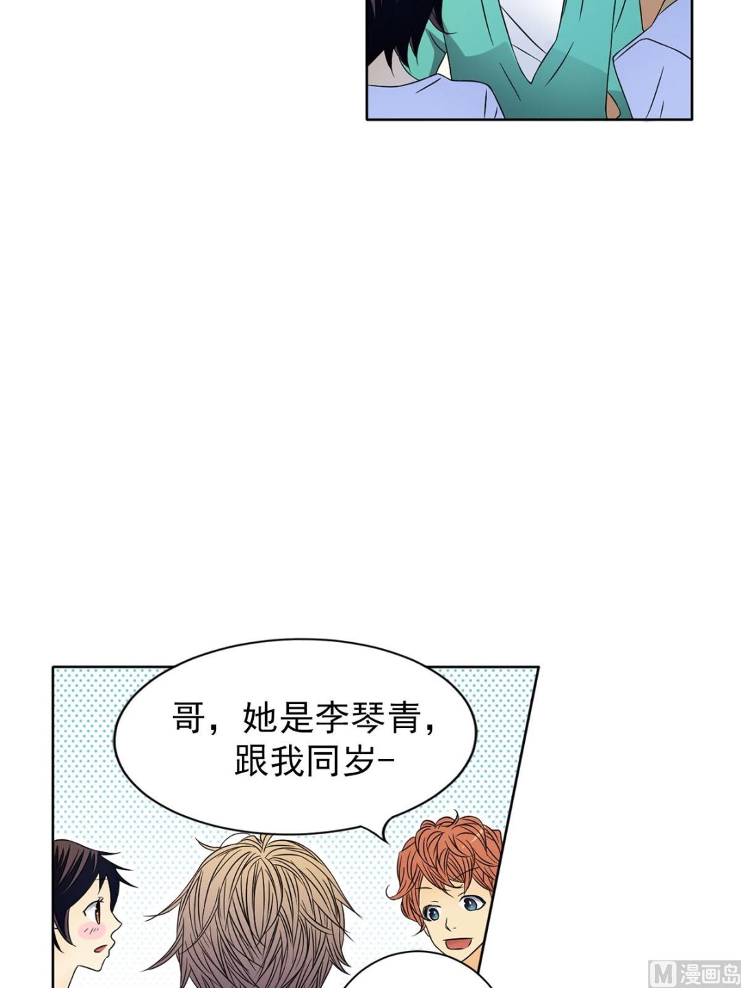 🍔恋爱教育 第28话下 第30页