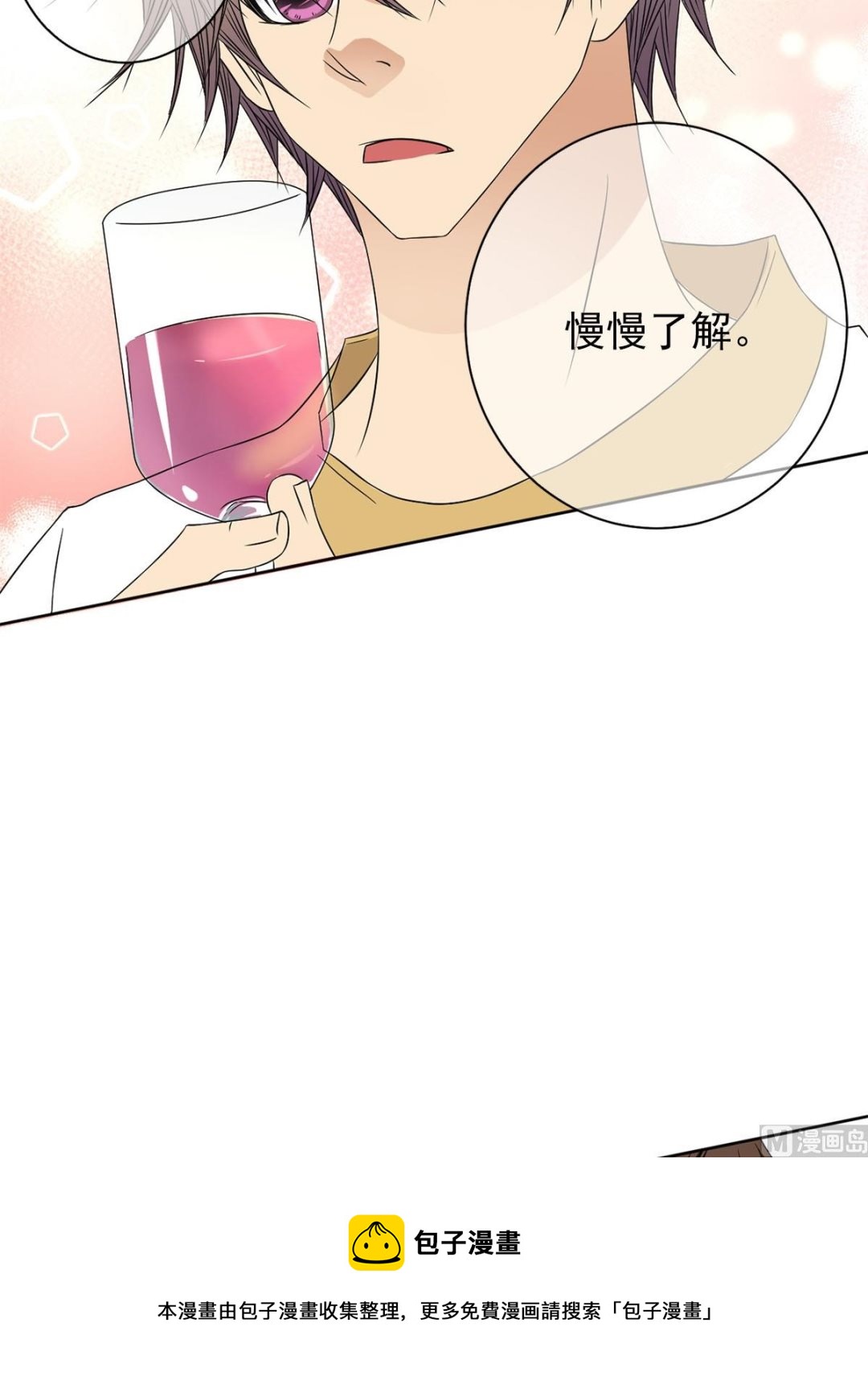 🍔恋爱教育 第28话下 第33页
