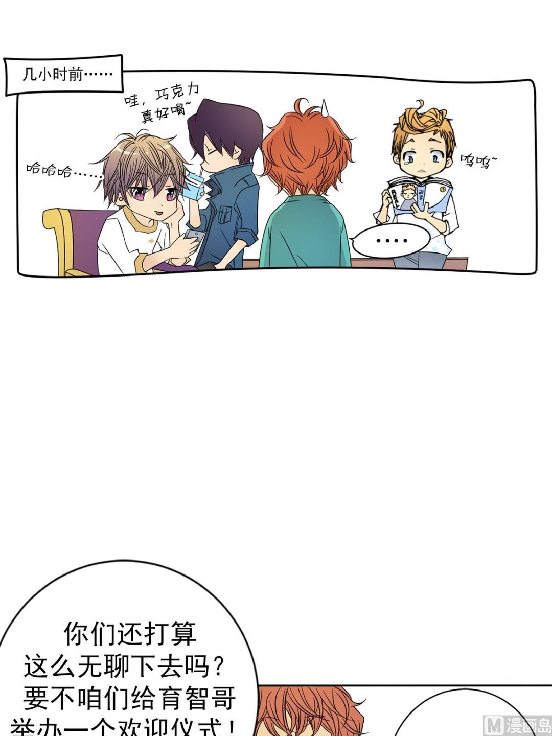 🍔恋爱教育 第28话下 第35页