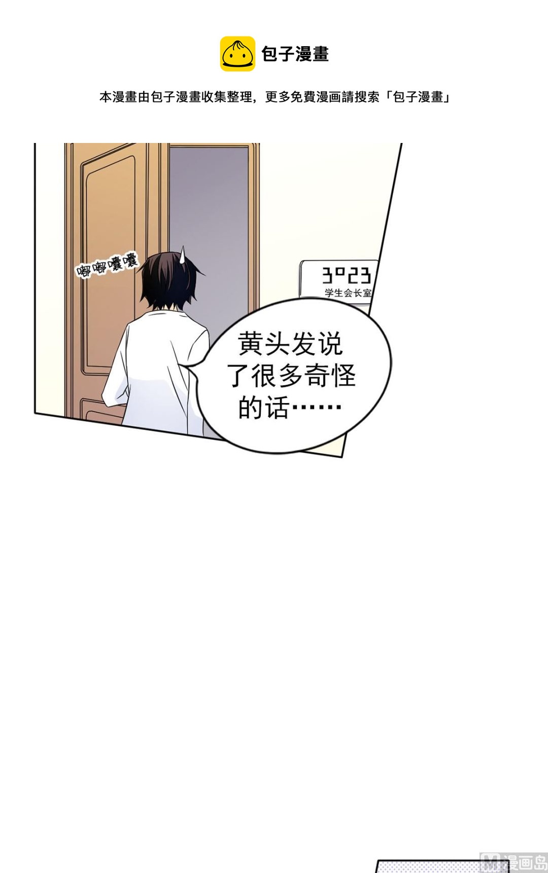 🍔恋爱教育 第28话下 第9页