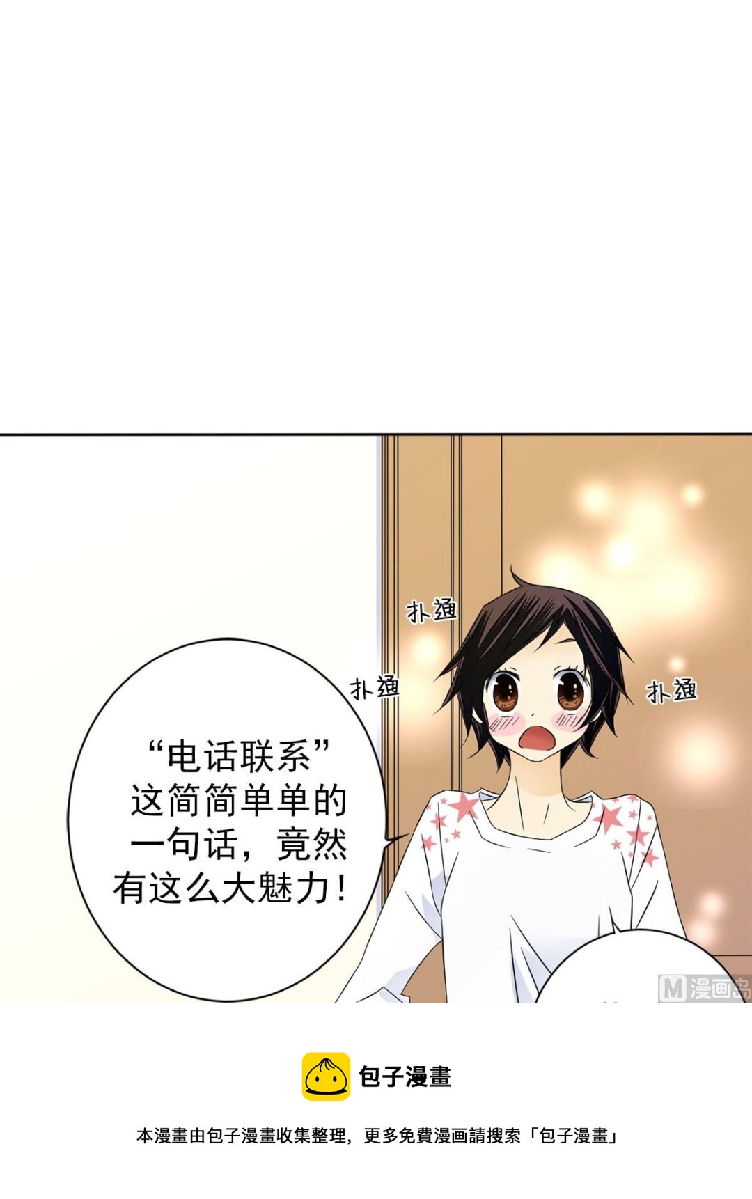 🍔恋爱教育 第29话下 第13页