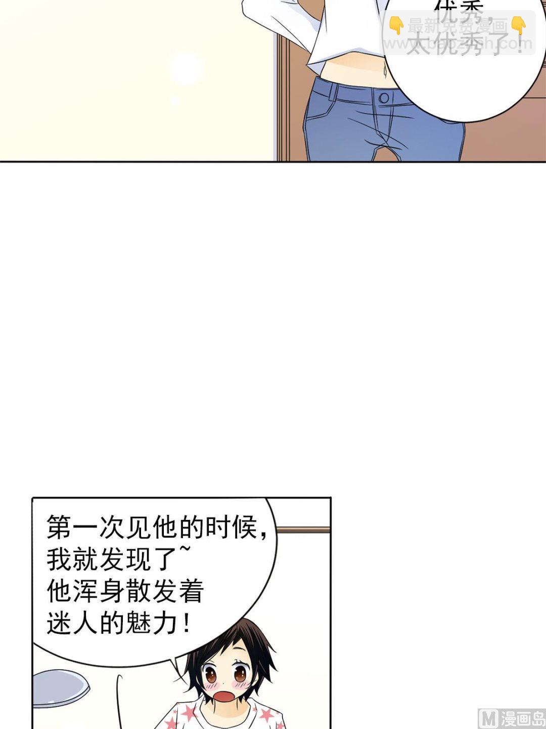 🍔恋爱教育 第29话下 第14页