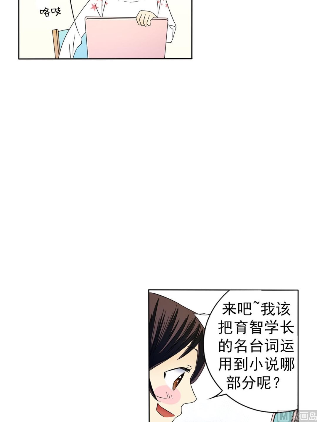 🍔恋爱教育 第29话下 第15页