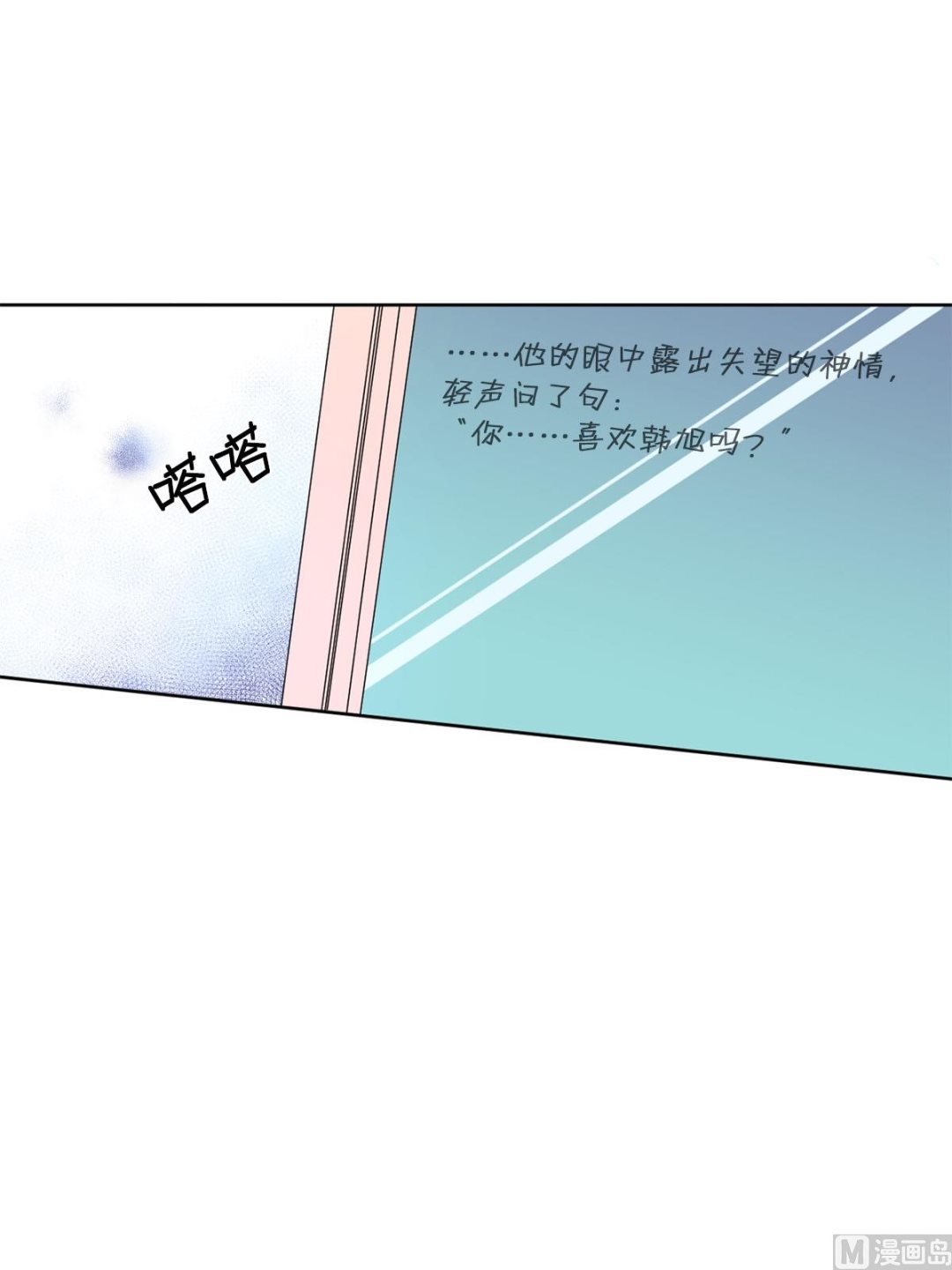 🍔恋爱教育 第29话下 第19页