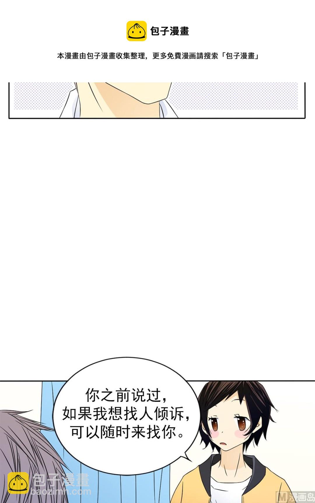 🍔恋爱教育 第29话下 第25页