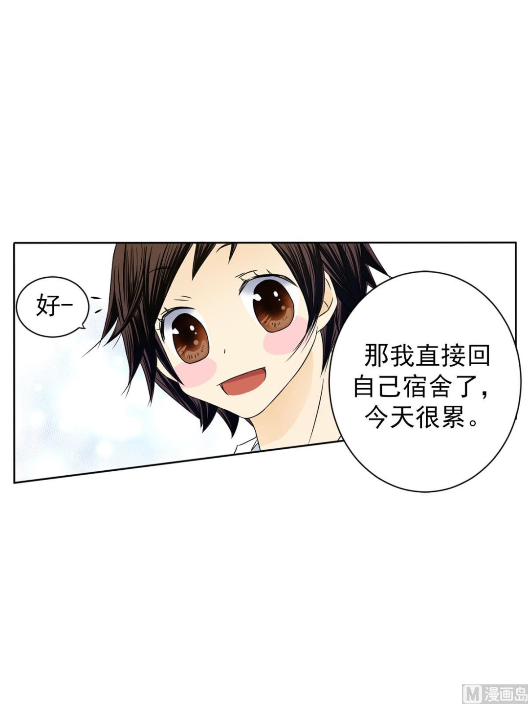 🍔恋爱教育 第29话下 第3页