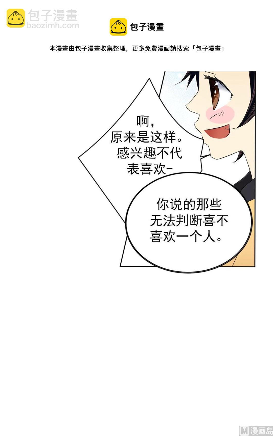 🍔恋爱教育 第29话下 第33页