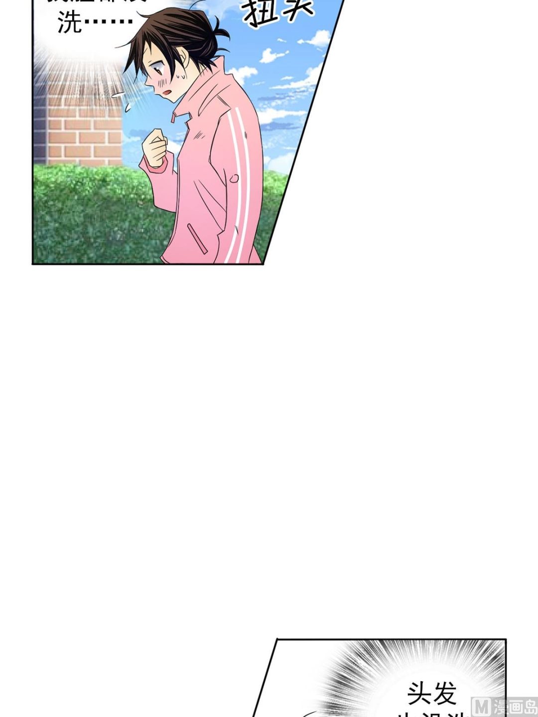🍔恋爱教育 第30话下 第15页