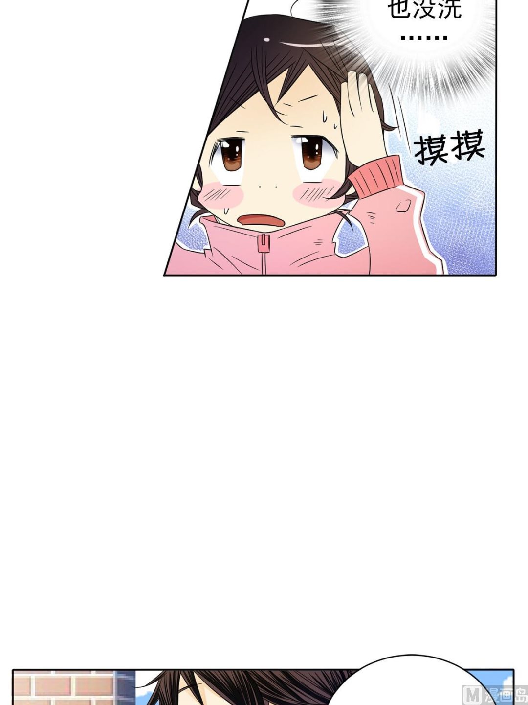 🍔恋爱教育 第30话下 第16页