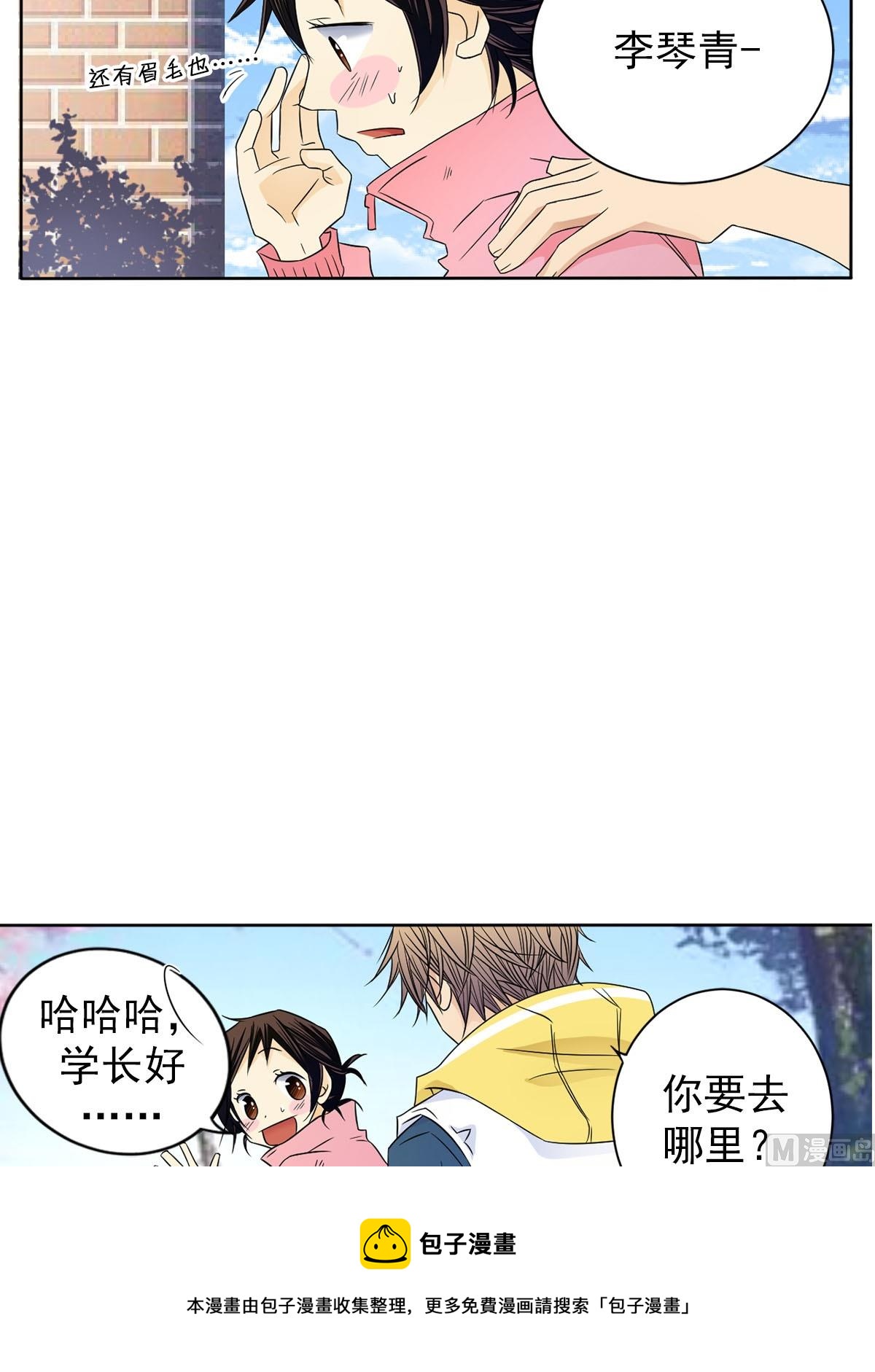 🍔恋爱教育 第30话下 第17页
