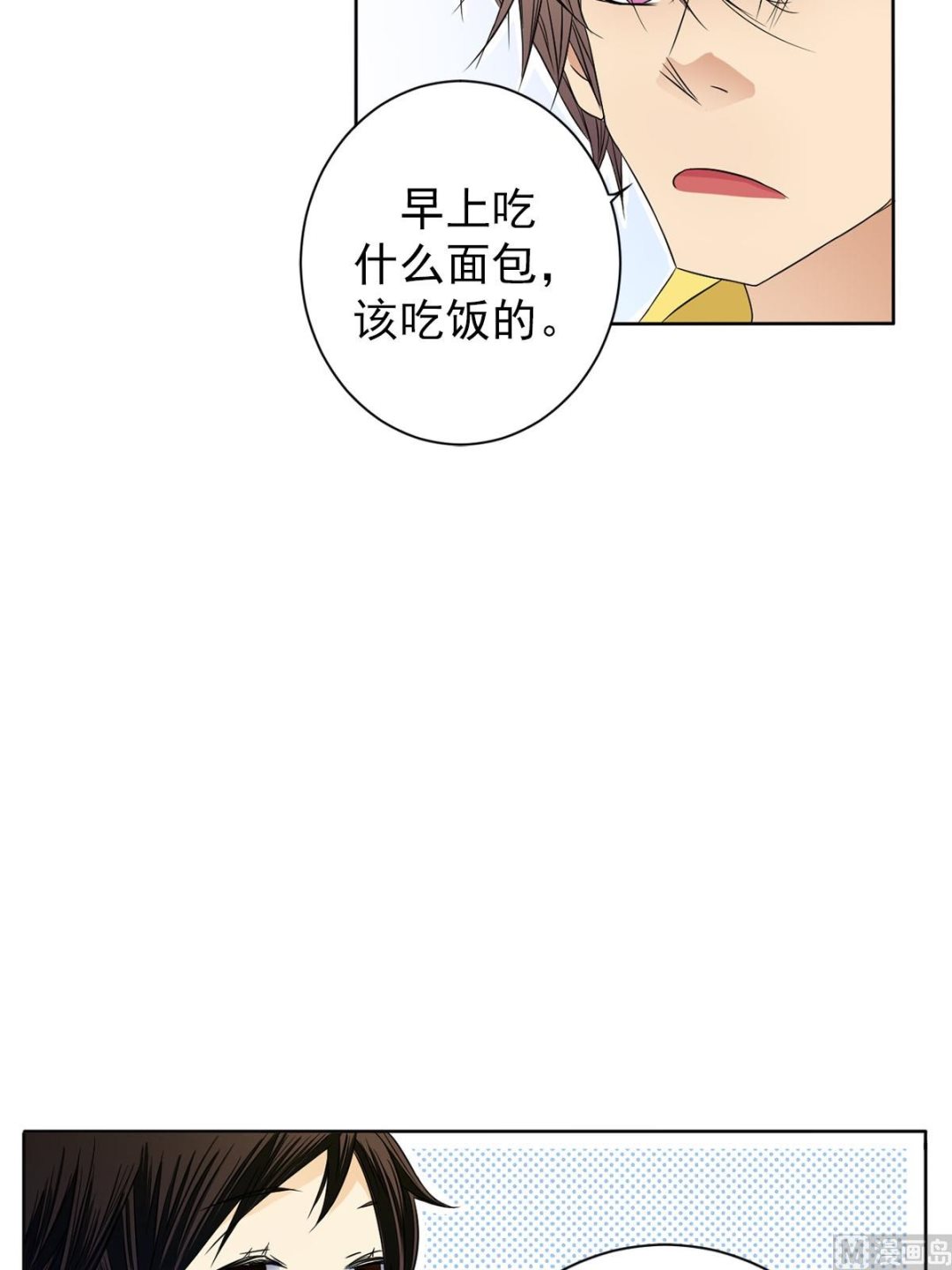 🍔恋爱教育 第30话下 第20页