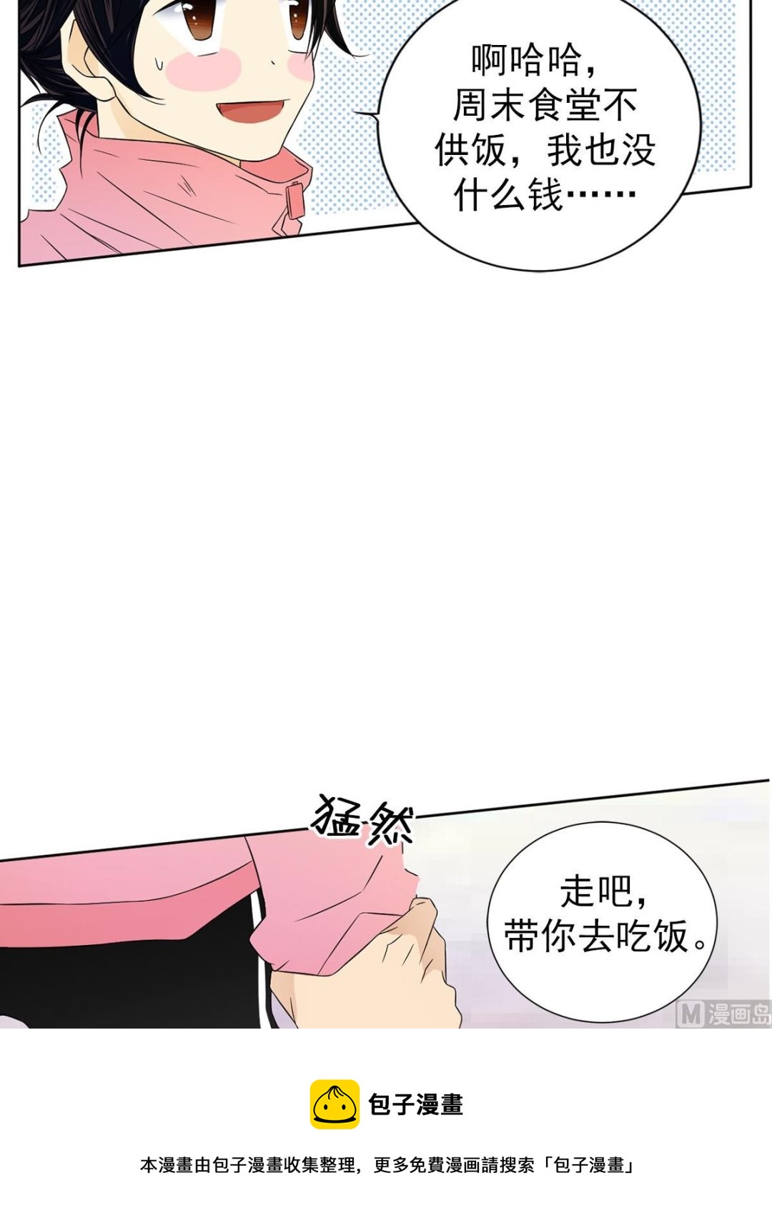 🍔恋爱教育 第30话下 第21页
