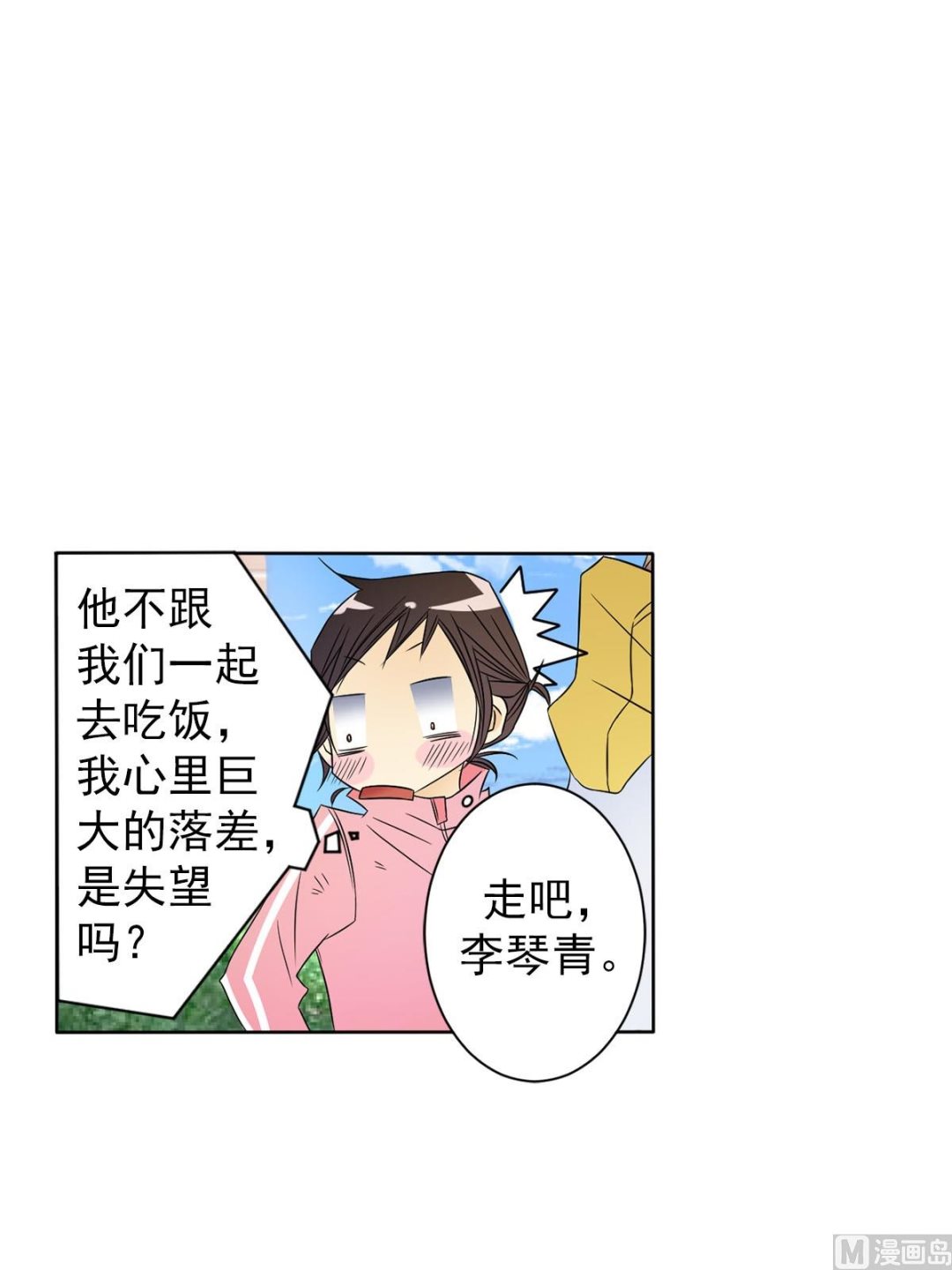 🍔恋爱教育 第30话下 第27页