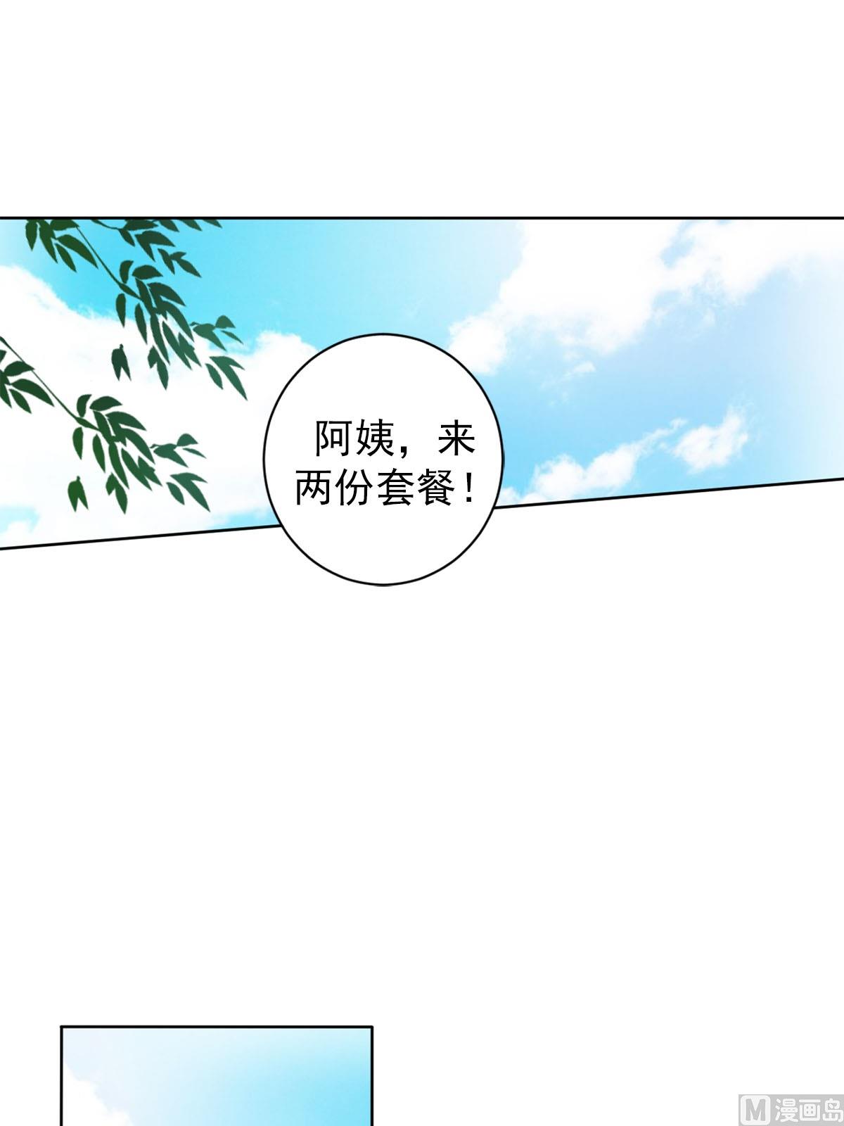 🍔恋爱教育 第30话下 第31页