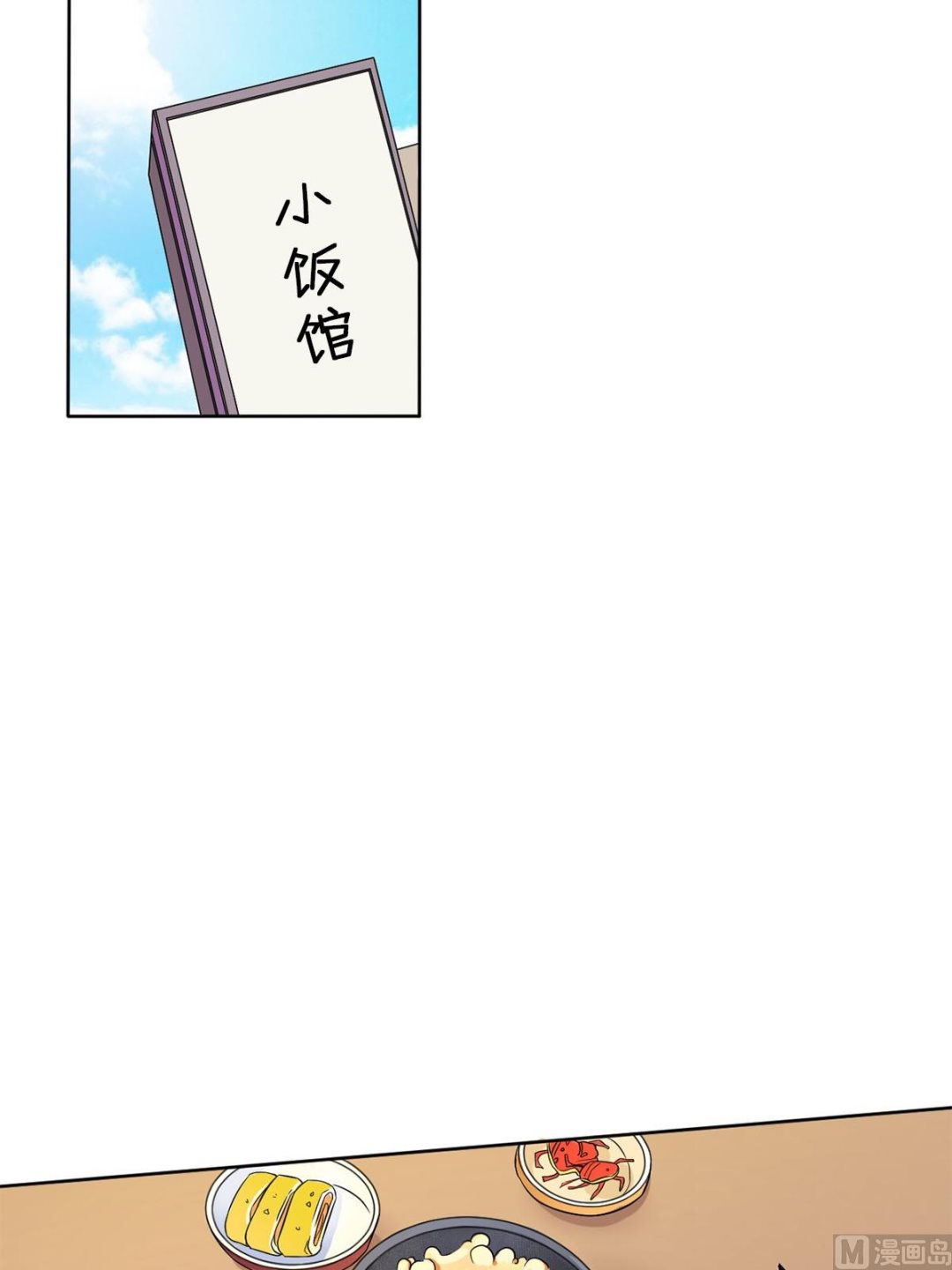 🍔恋爱教育 第30话下 第32页