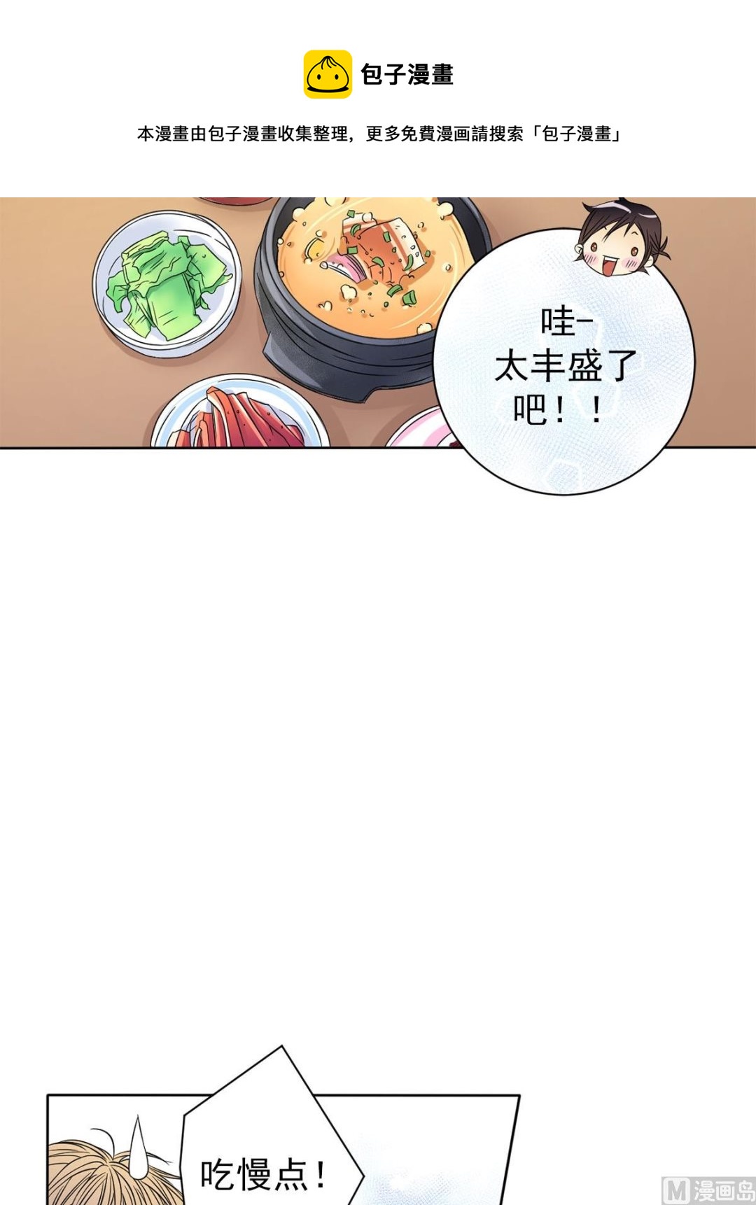 🍔恋爱教育 第30话下 第33页