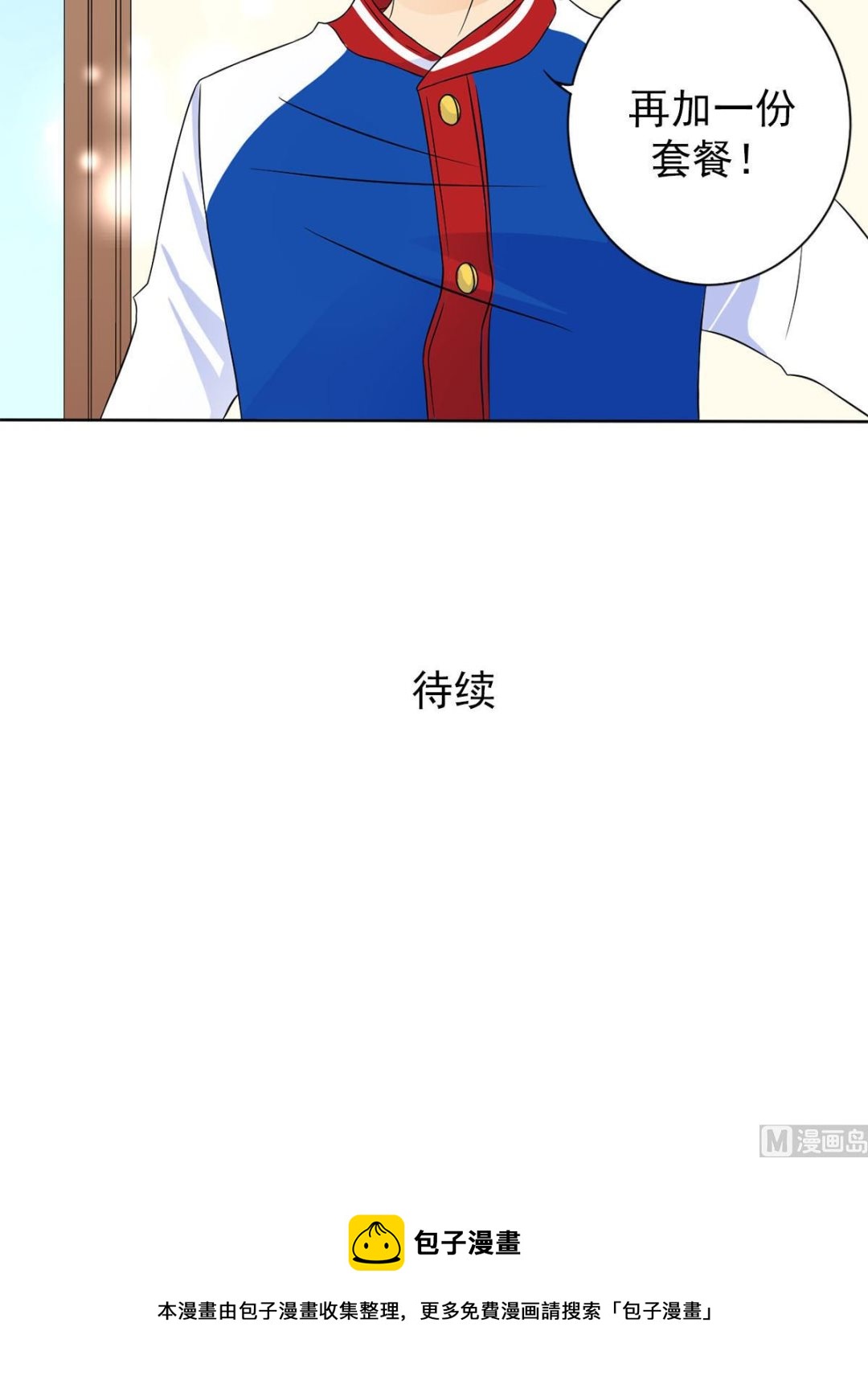 🍔恋爱教育 第30话下 第38页