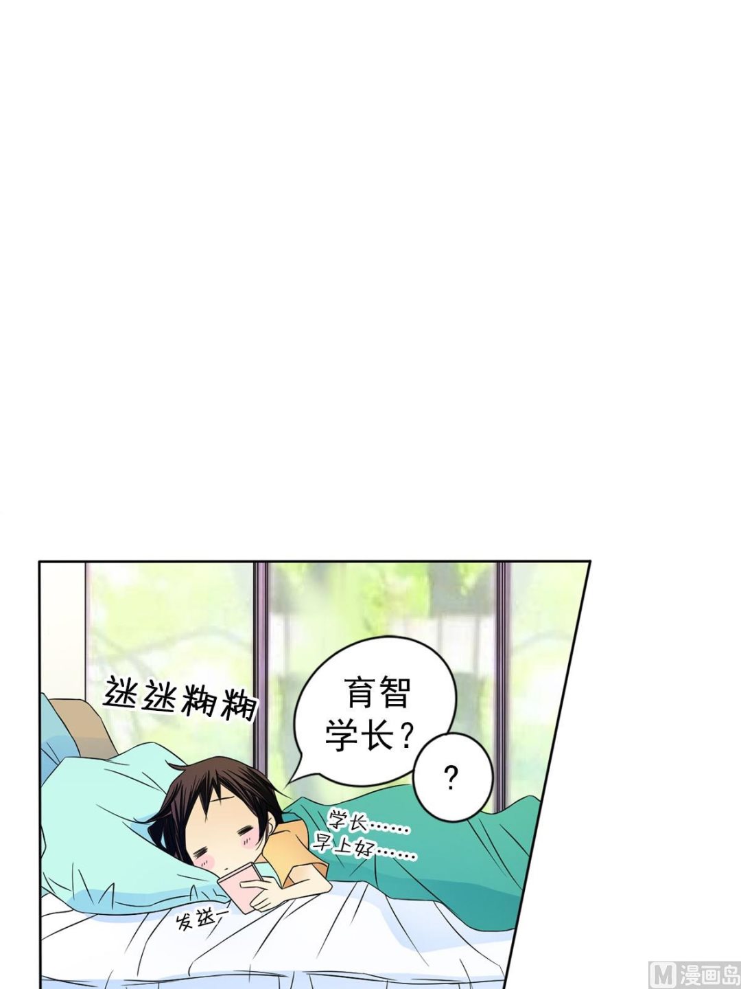 🍔恋爱教育 第30话下 第4页