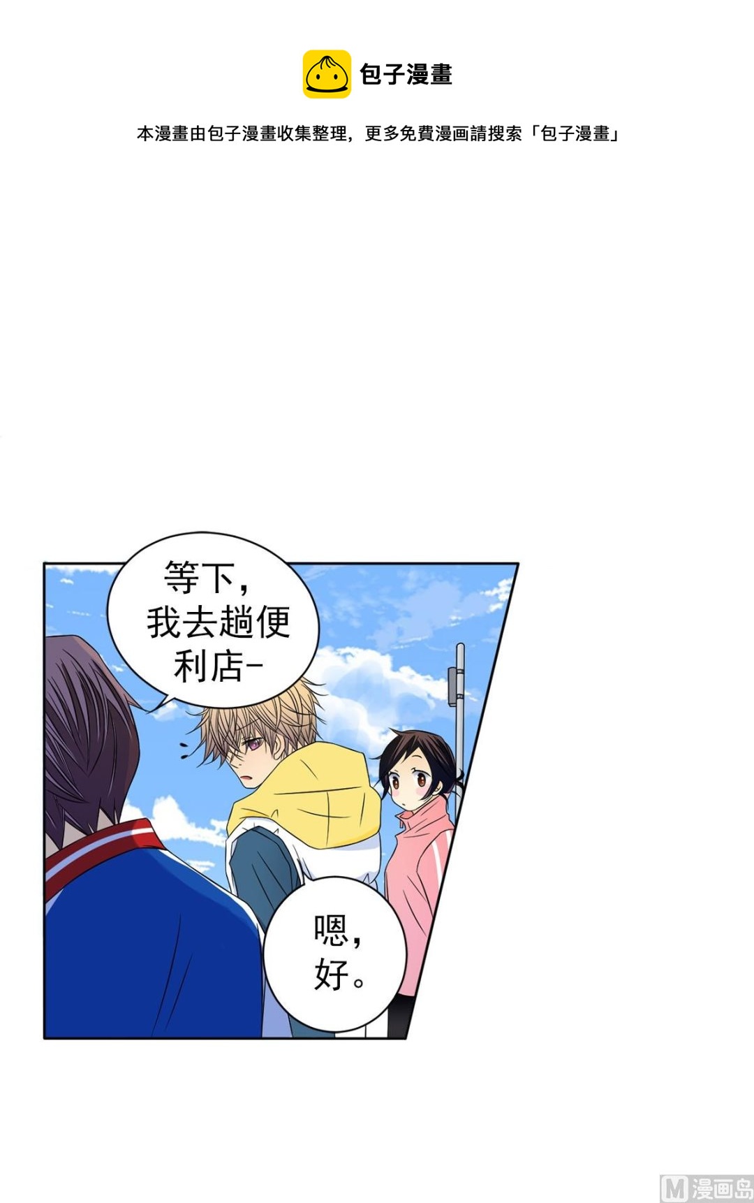 🍔恋爱教育 第31话下 第1页