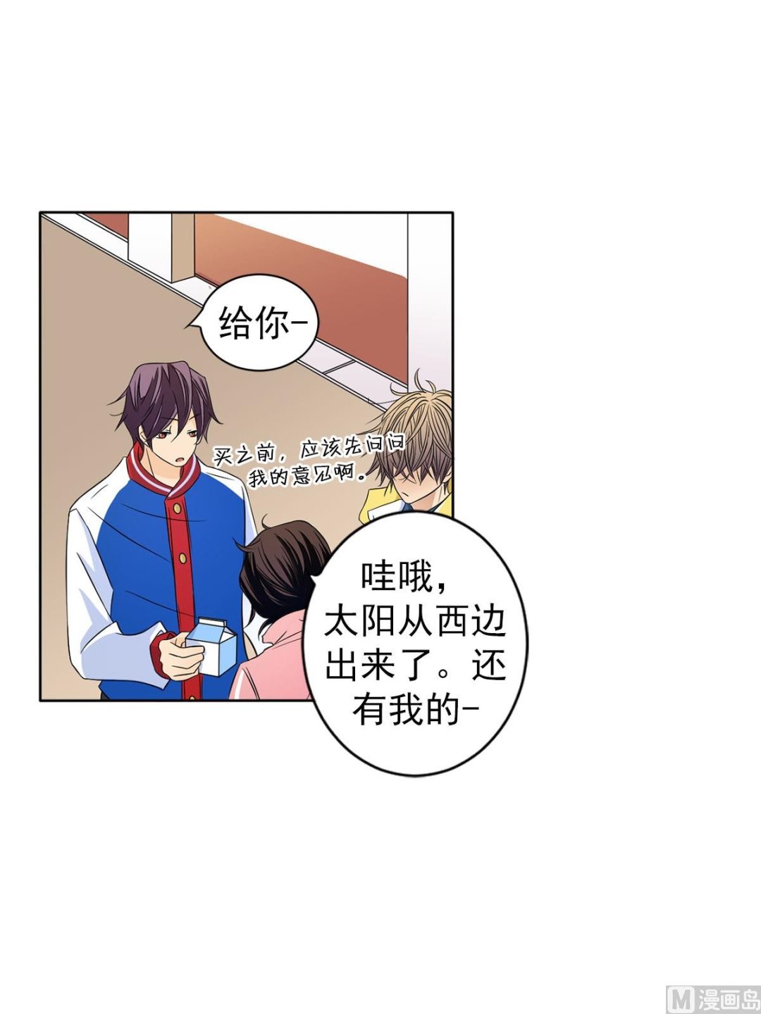 🍔恋爱教育 第31话下 第19页