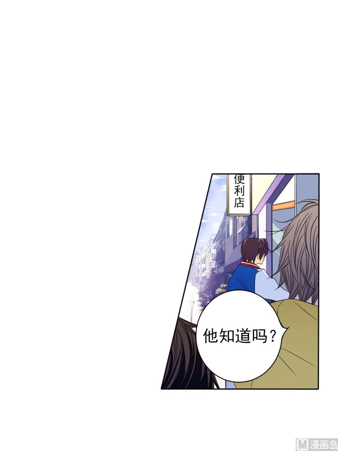 🍔恋爱教育 第31话下 第2页