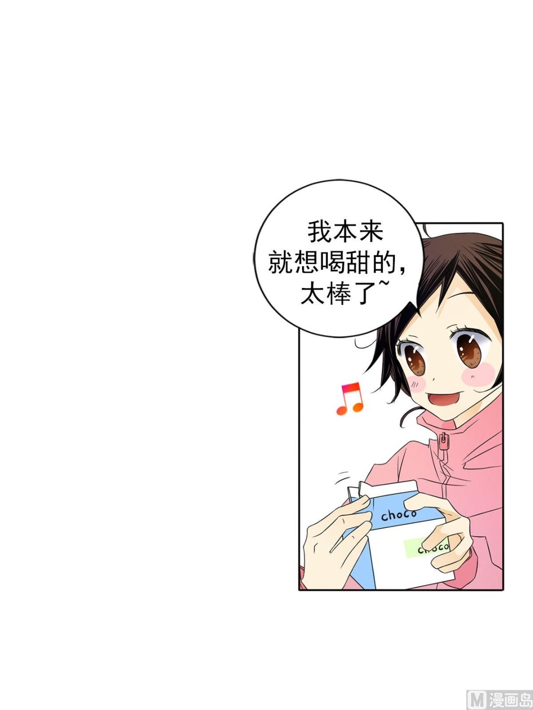 🍔恋爱教育 第31话下 第20页